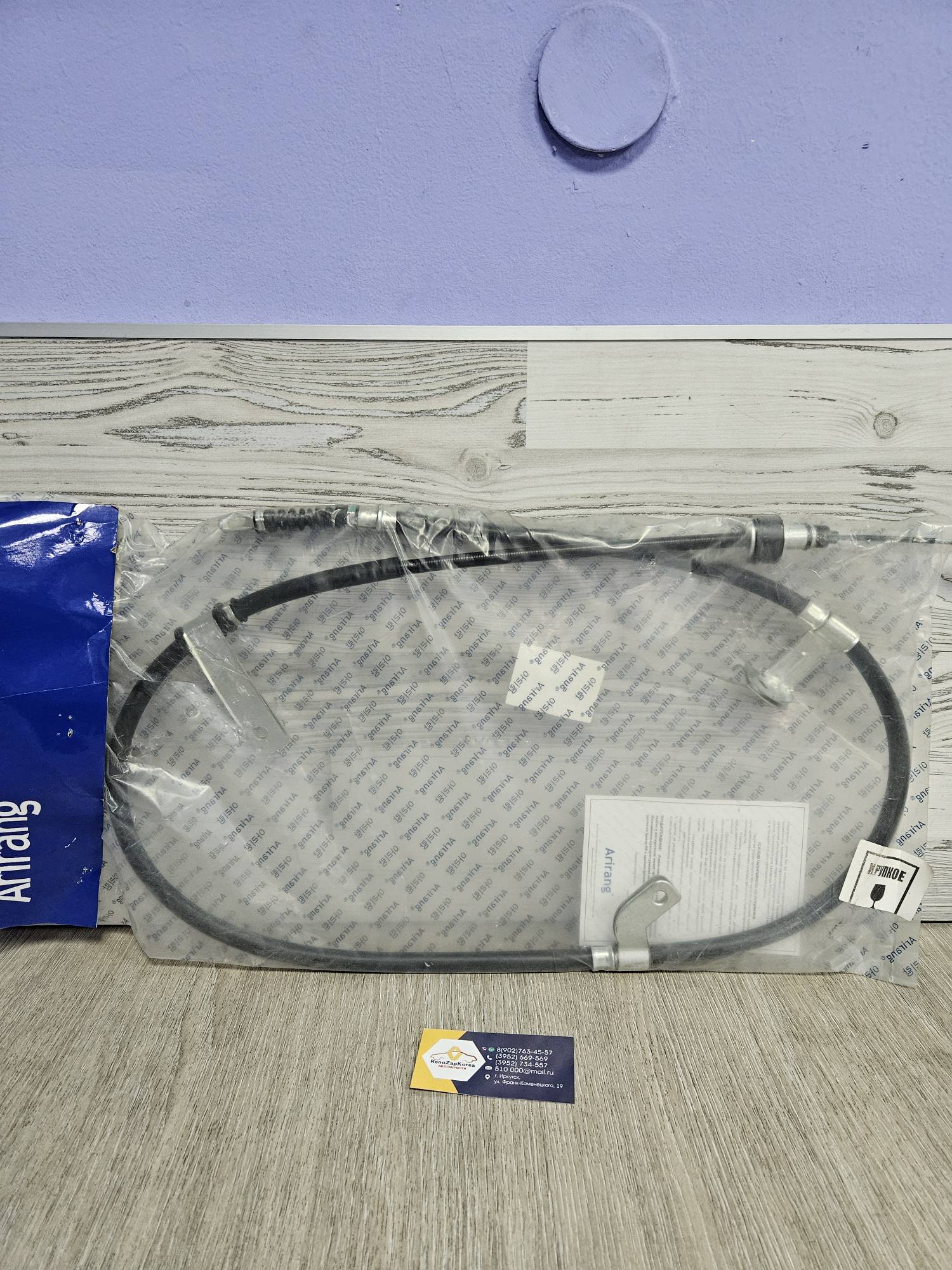 ARG131081L ARIRANG Трос ручного тормоза (Hyundai/Kia) (Solaris и др) левый ARIRANG  ARG131081L (Корея) ан 597601R300