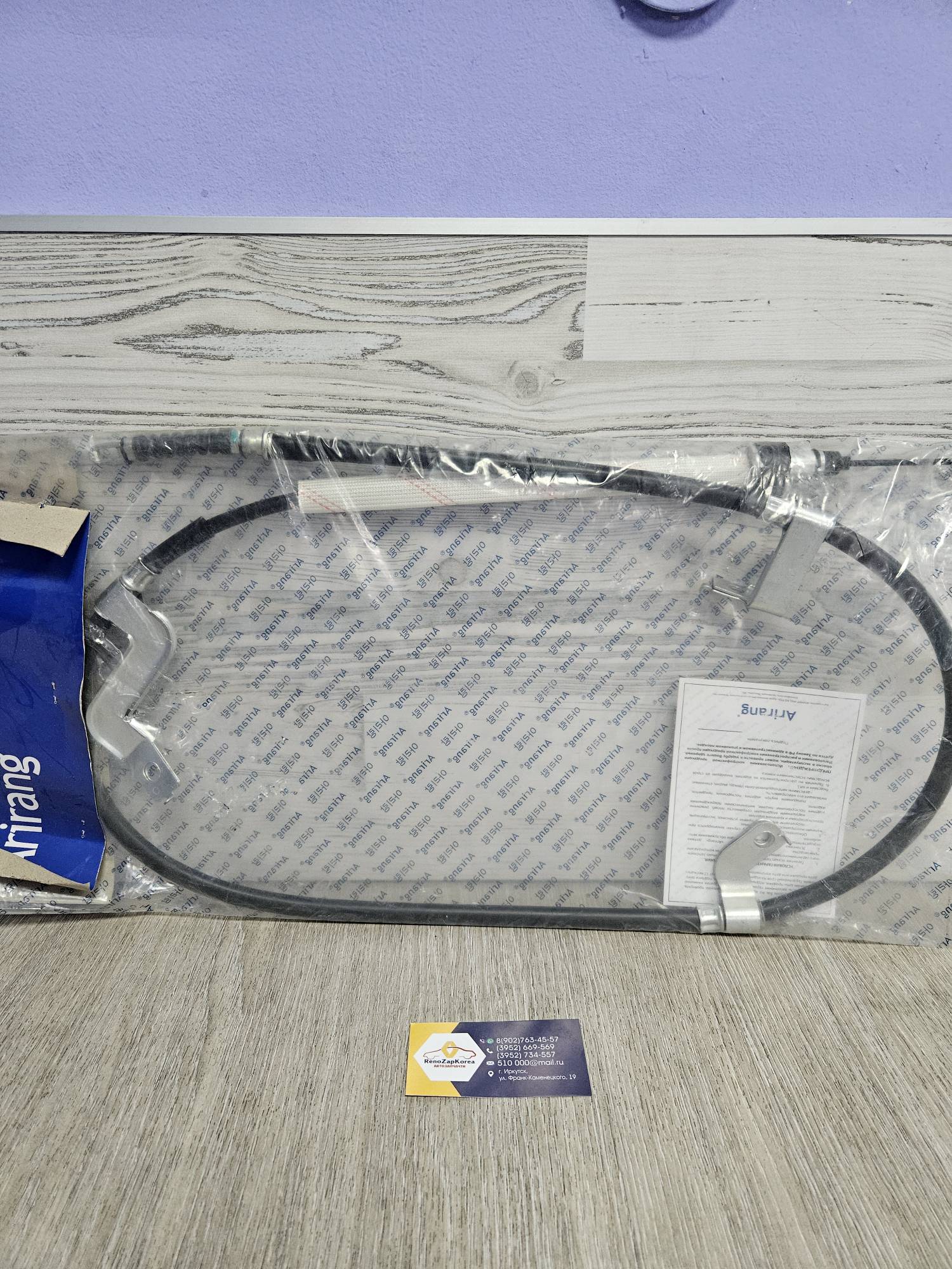 ARG131081R ARIRANG Трос ручного тормоза (Hyundai/Kia) (Solaris и др) правый ARIRANG  ARG131081R (Корея) ан 597701R300