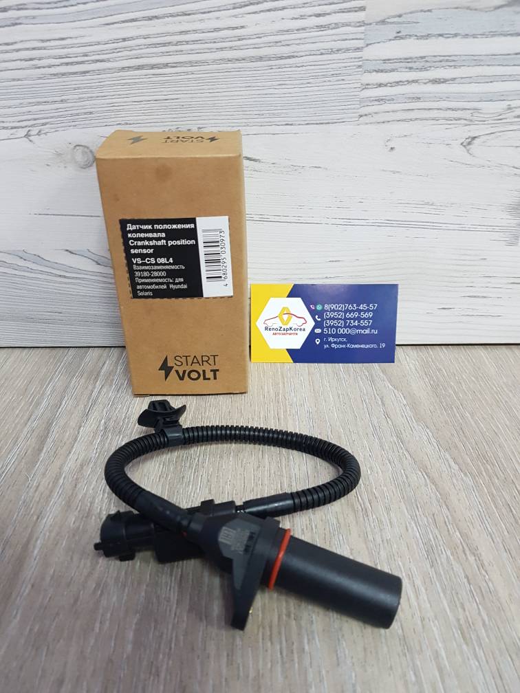 VSCS08L4 СтартВольт Датчик положения коленвала (Hyundai/Kia) (Solaris и др 1.4-1.6л) СтартВольт VSCS08L4  ан 391802B000