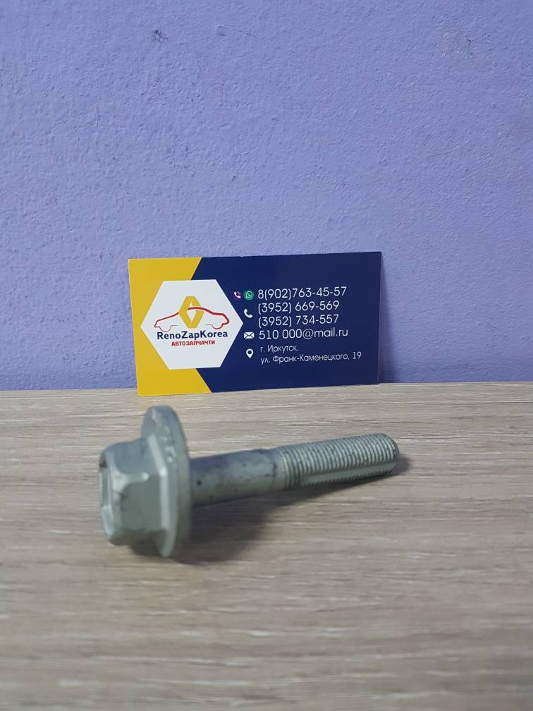546403R000 Hyundai/Kia Болт развальный зад (Hyundai/Kia) (Ix35,Sp3 и др) 2WD Hyundai ориг 546403R000