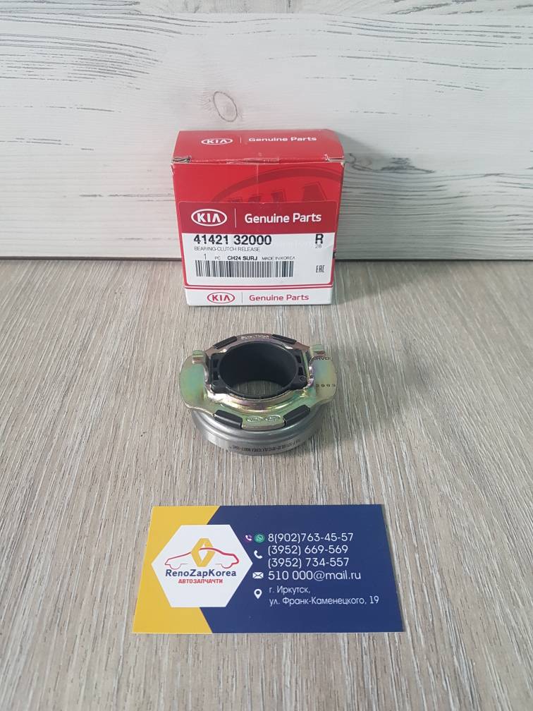 4142132000 Hyundai/Kia Подшипник выжимной (Hyundai/Kia) (Solaris1,2 и др) Hyundai ориг 4142132000