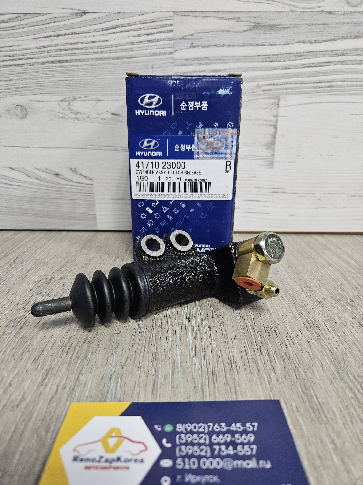4171023000 Hyundai/Kia Цилиндр сцепления (рабочий) (Hyundai/Kia) (Solaris и др) Hyundai ориг 4171023000 ан 4171023005