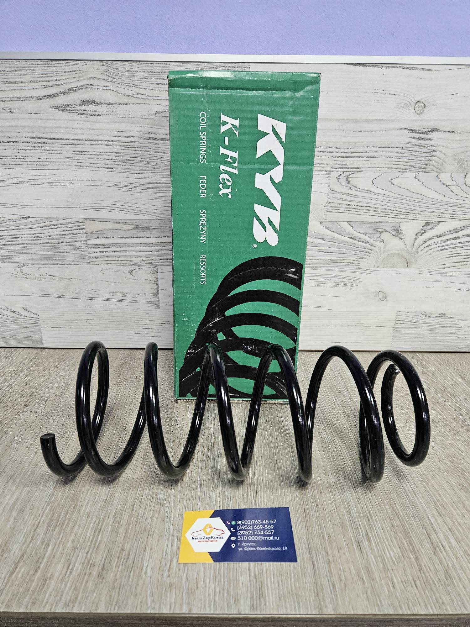 RG5002 KYB Пружина зад  (Hyundai/Kia) (Solaris, Rio) (1шт) KYB RG5002  ан 553304L001 / 553301R000 / 553304L000