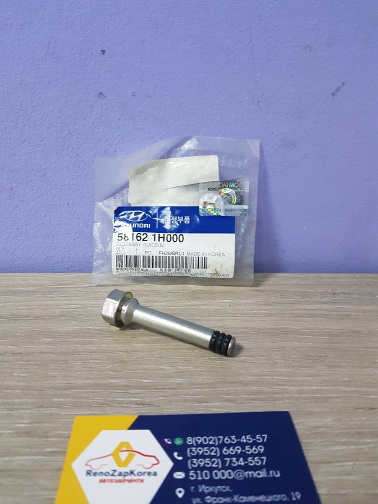 581621H000 Hyundai/Kia Ремкомплект Перед суппорта направляющие (Hyundai/Kia) (ix35 и др) Hyundai ориг 581621H000 верх