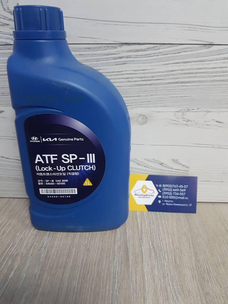 0450000100 Hyundai/Kia Масло трансм АКП (Hyundai/Kia) (АКП 4-5 ступ) (1л) Hyundai ATF SP-III ориг 0450000100