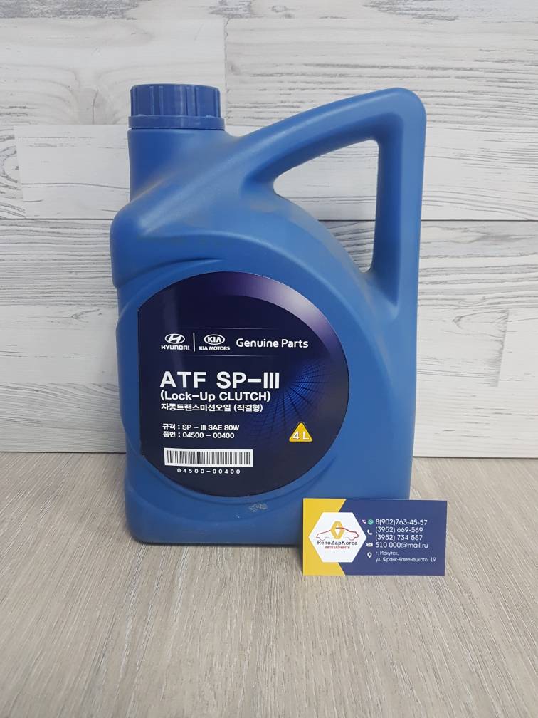0450000400 Hyundai/Kia Масло трансм АКП (Hyundai/Kia) (АКП 4-5 ступ) (4л) Hyundai ATF SP-III ориг 0450000400