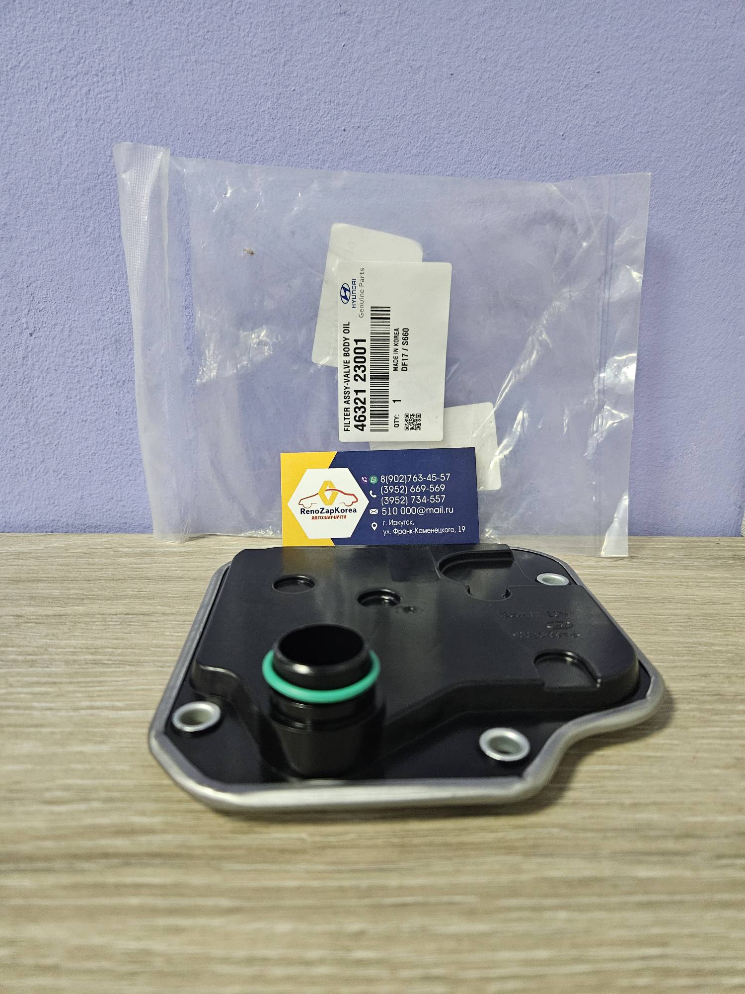 4632123001 Hyundai/Kia Фильтр АКПП (Hyundai/Kia) (Solaris и др) (4-5 ступ) Hyundai ориг 4632123001