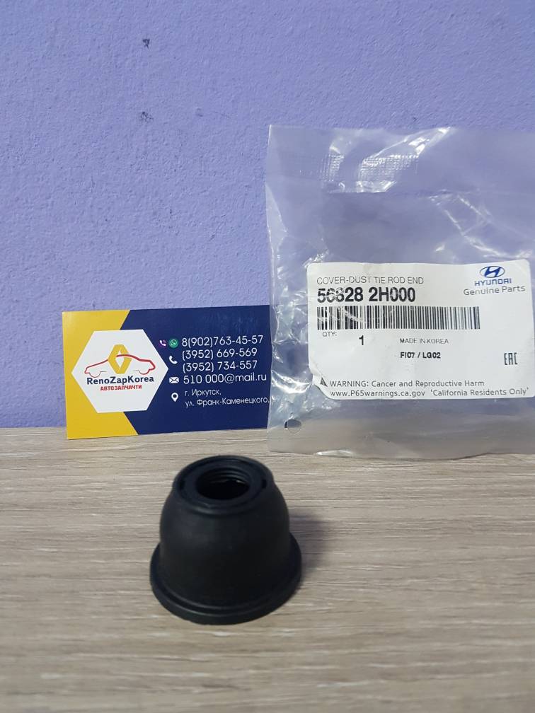 568282H000 Hyundai/Kia Пыльник наконечника рул  (Hyundai/Kia) (Ceed и др) Hyundai ориг 568282H000