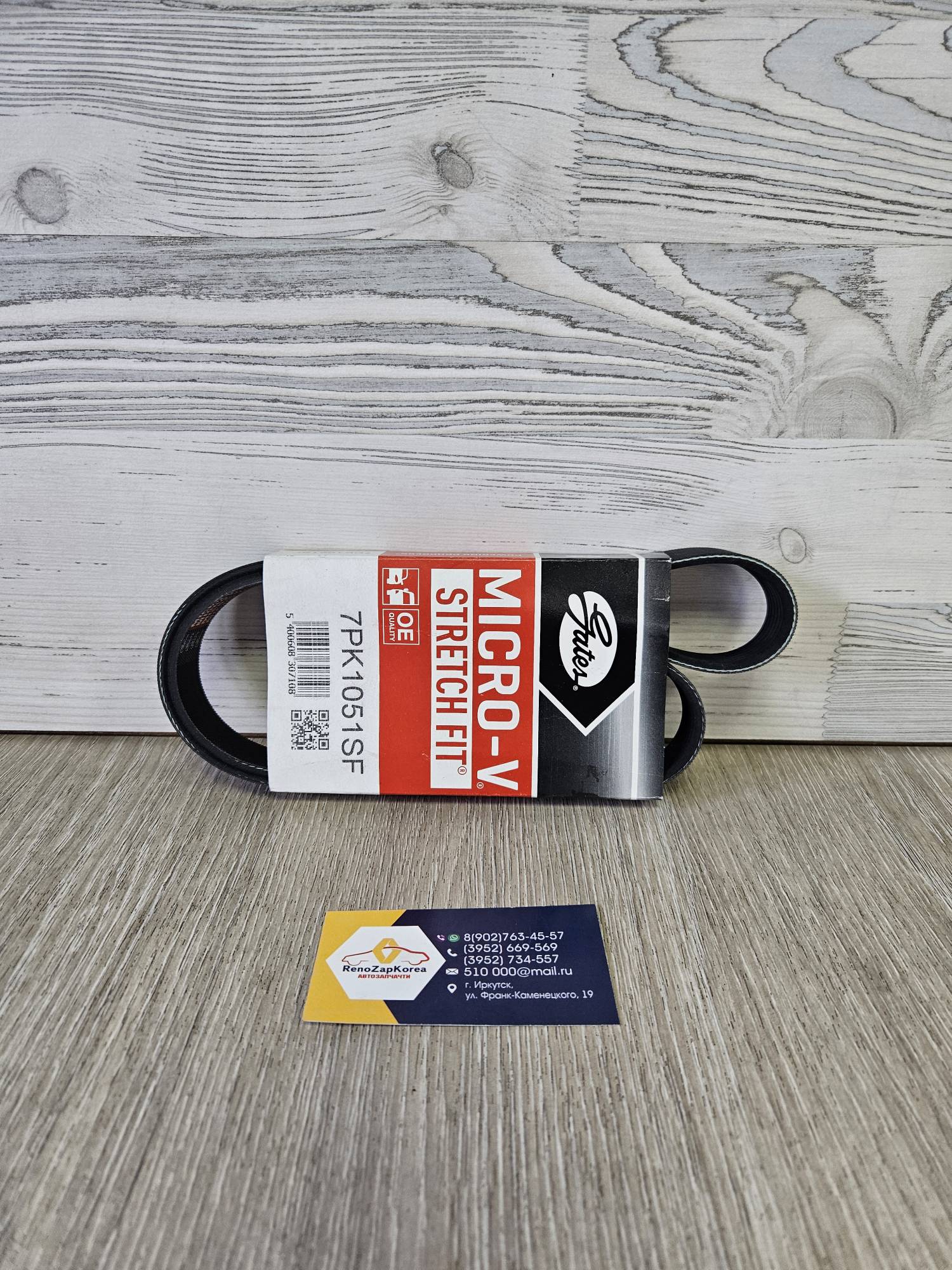 7PK1051SF Gates  Ремень генератора (Reno Duster с15г 1.6 (H4M Нисс) с кондиц) Gates 7PK1051SF ан 117204148R ст117205500R  для набора 117203168R / 117203866R