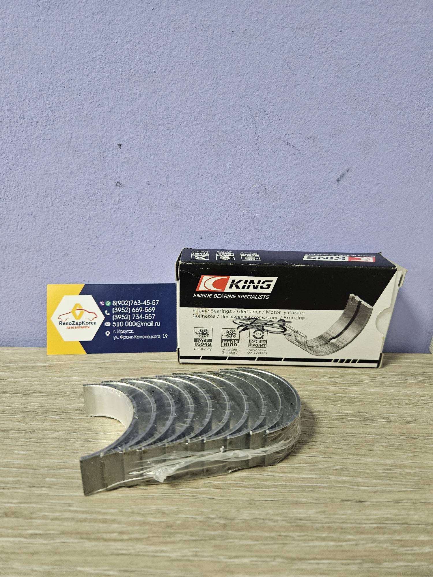 Вкладыши коренные (Logan,Clio,Megan2) (дв1.6 8V и16V) (рем 0.25) (5 5) к-т King MB5352AM025 ан 122232350R / 8200859992