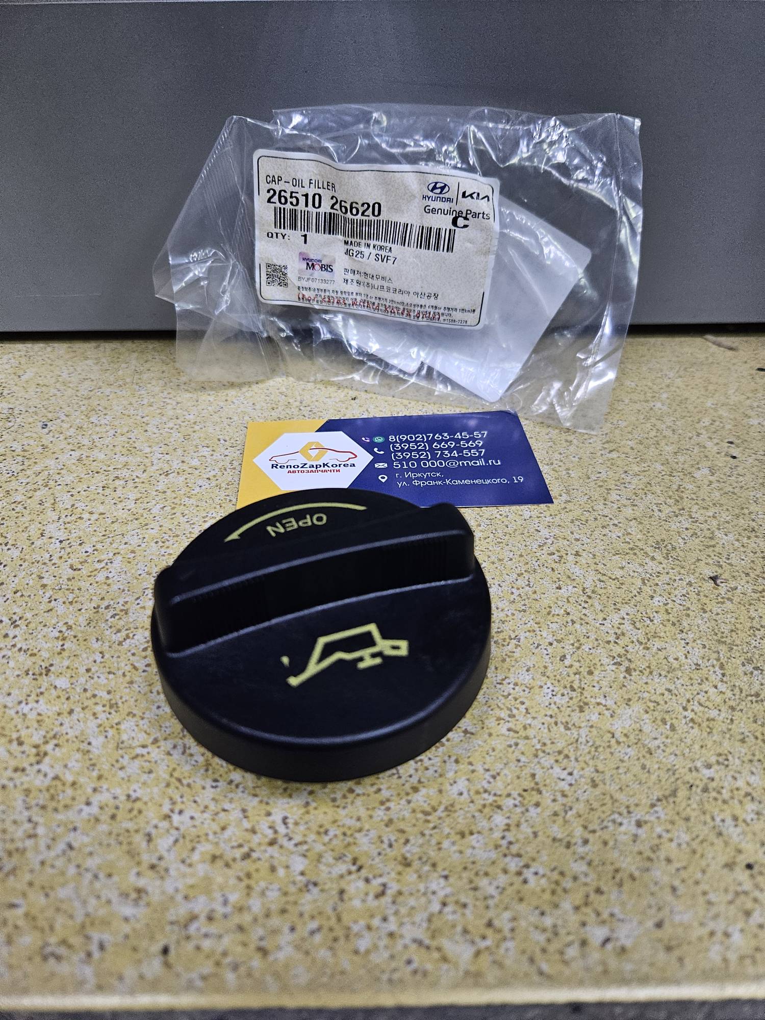 2651026620 Hyundai/Kia Крышка маслозаливной горловины (Hyundai/Kia) Hyundai ориг 2651026620 ан 2651026600