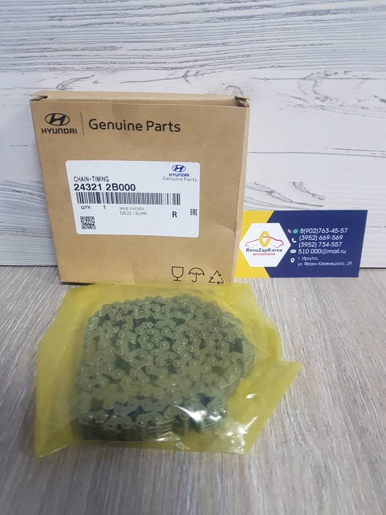 ГРМ цепь (Hyundai/Kia) (Solaris и др 1.4и1.6) Hyundai ориг 243212B000 /  243212B200