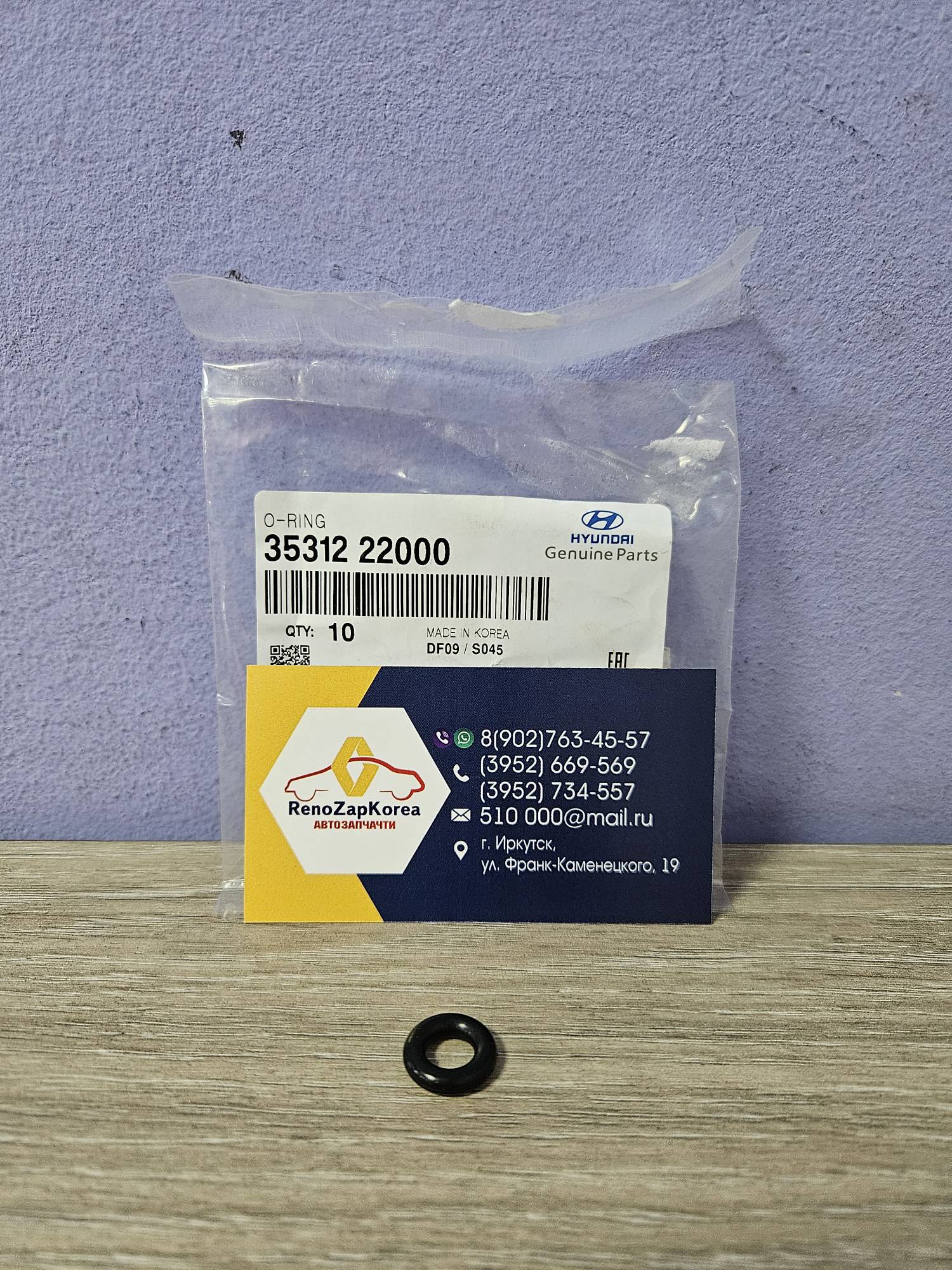 Прокладка (кольцо уплотн) форсунки (Hyundai/Kia) (Solaris и др) (1шт) Hyundai ориг 3531222000