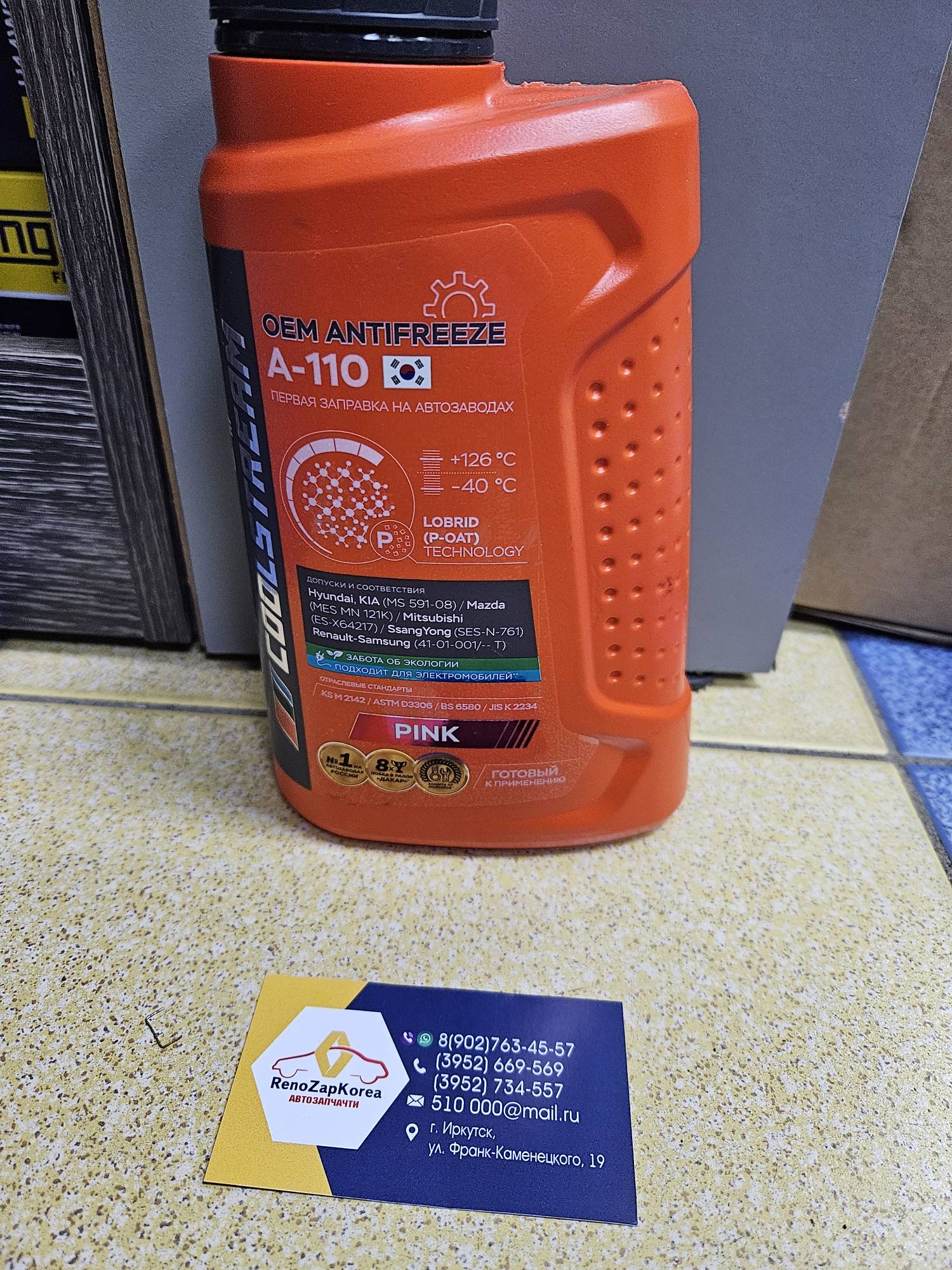 CS010501PN COOLSTREAM Антифриз  (Hyundai/Kia) (1л готовый) розовый COOLSTREAM  CS010501PN с завода