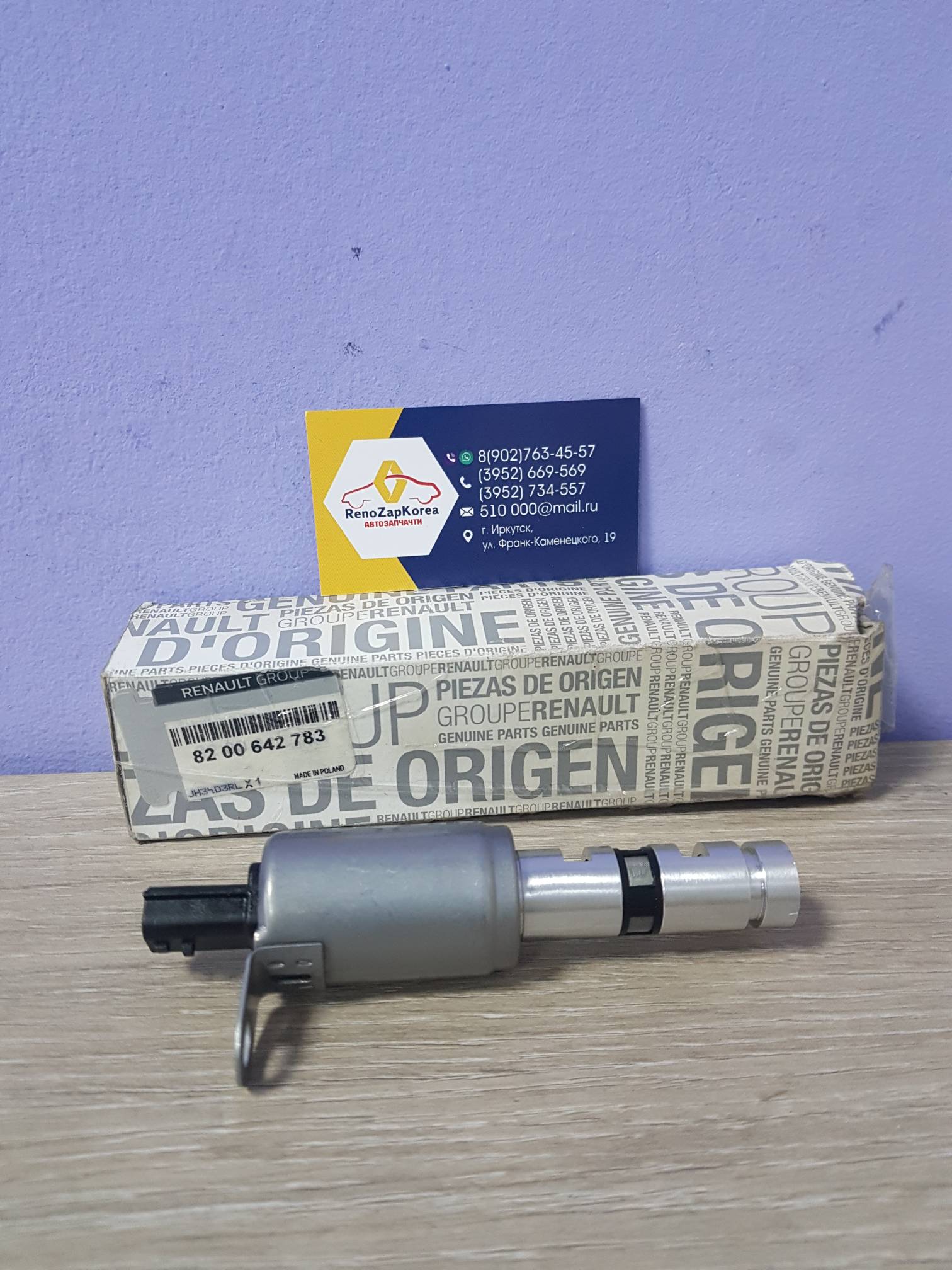 8200642783 Renault Датчик клапан фазорегулятора (Reno Duster 2л)  Renault ориг 8200642783