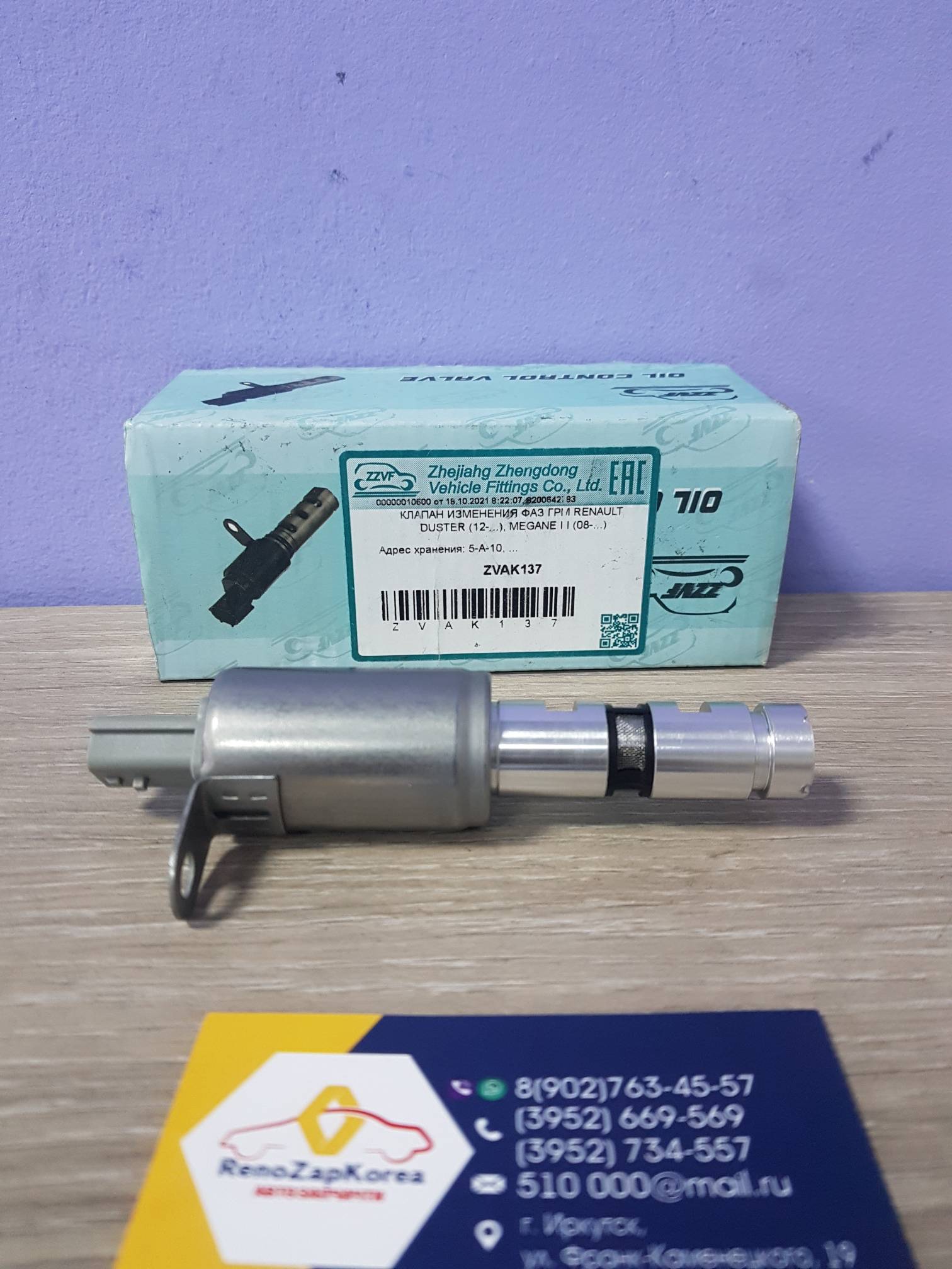ZVAK137 ZZVF Датчик клапан фазорегулятора (Reno Duster 2л) ZZVF  ZVAK137 (Китай) ан 8200642783