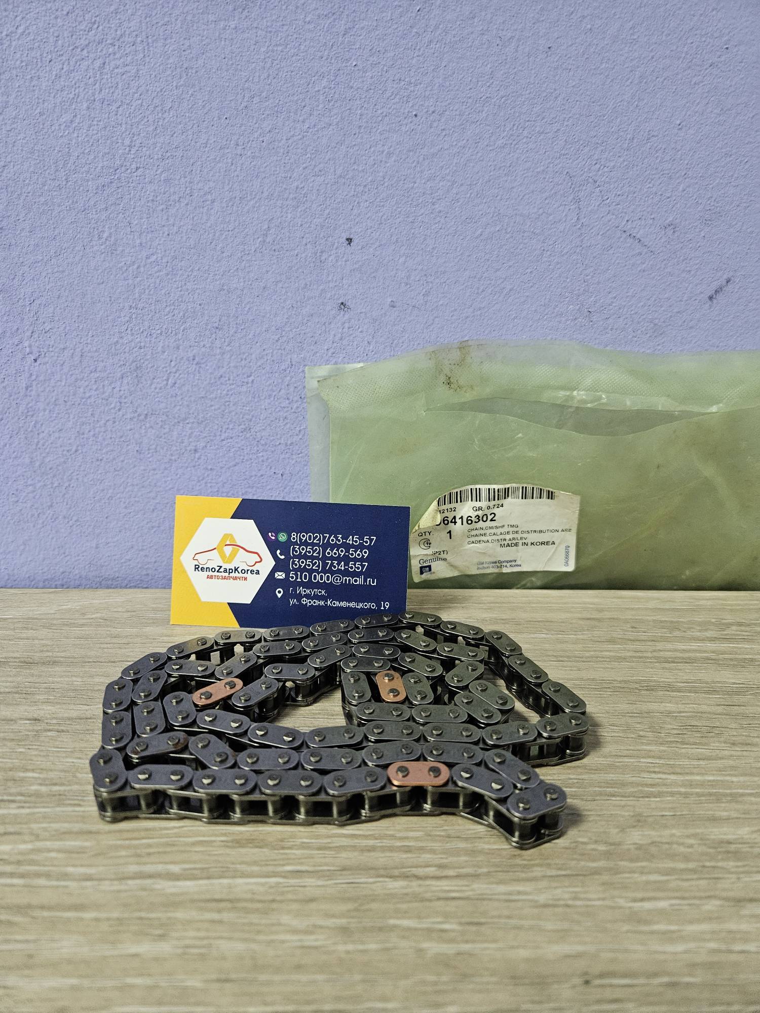 ГРМ цепь (Chevrolet Aveo Т250) (дв 1.2л) GM ориг 96416302