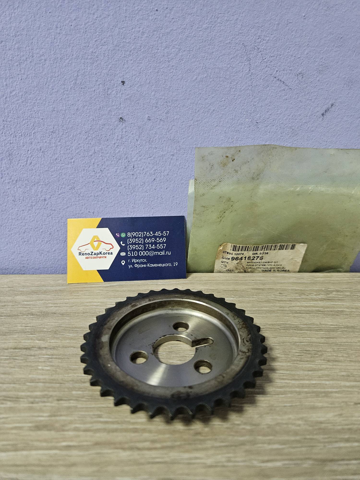 96416275 GM Шестерня распредвала (Chevrolet Aveo Т250) (дв 1.2л) GM ориг 96416275