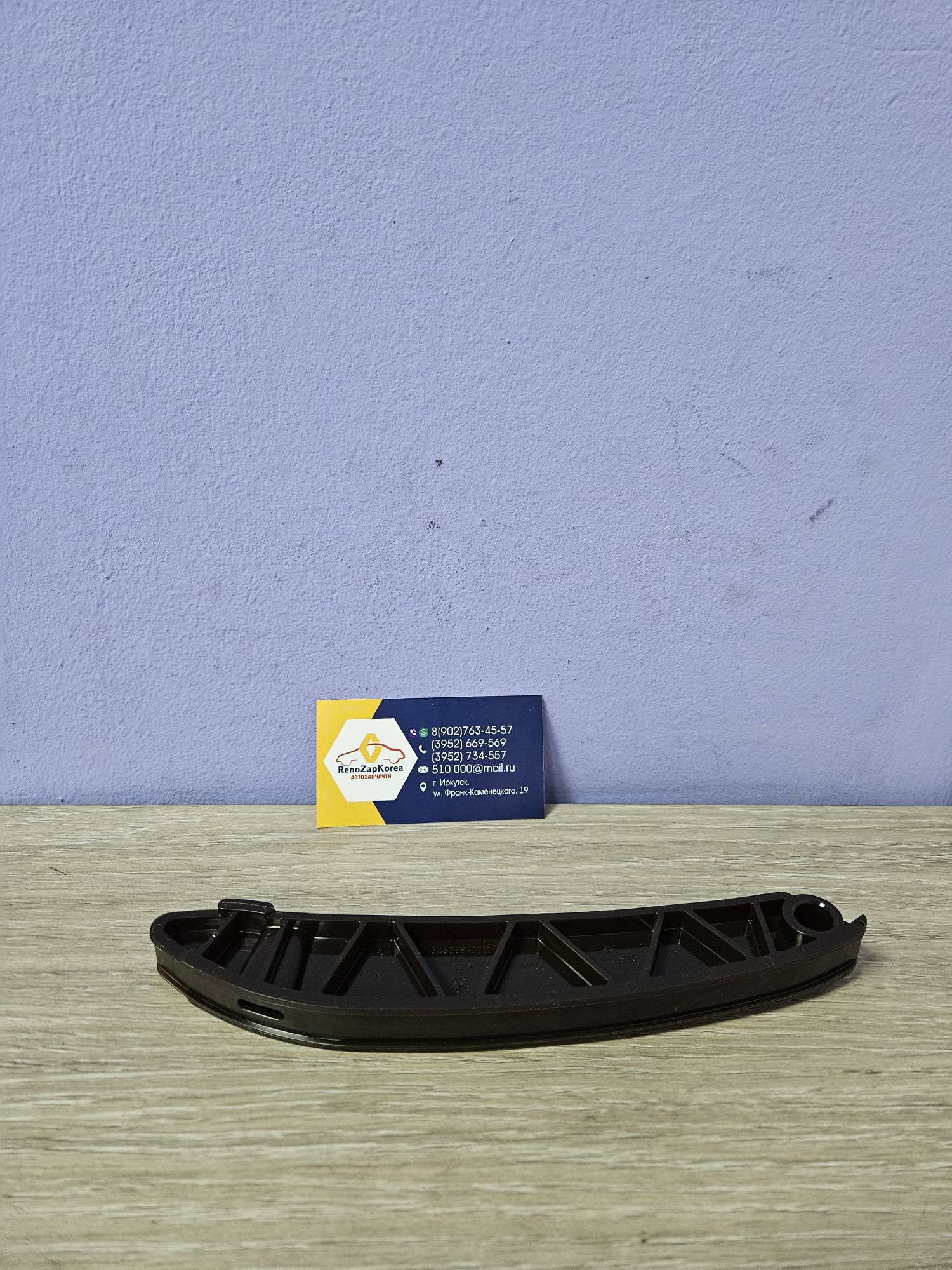 ГРМ успокоит цепи планка (Chevrolet Aveo Т250) (дв 1.2л) GM ориг 96416306