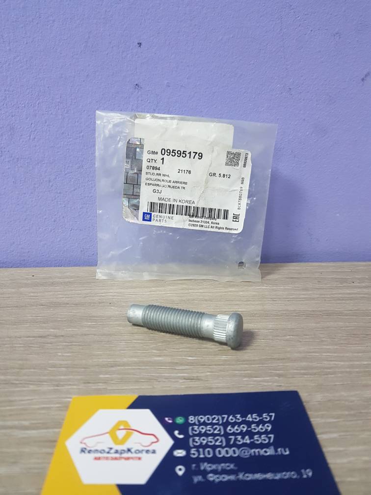09595179 GM Шпилька колесная (Chevrolet Cruze) (перед/зад) GM ориг 09595179