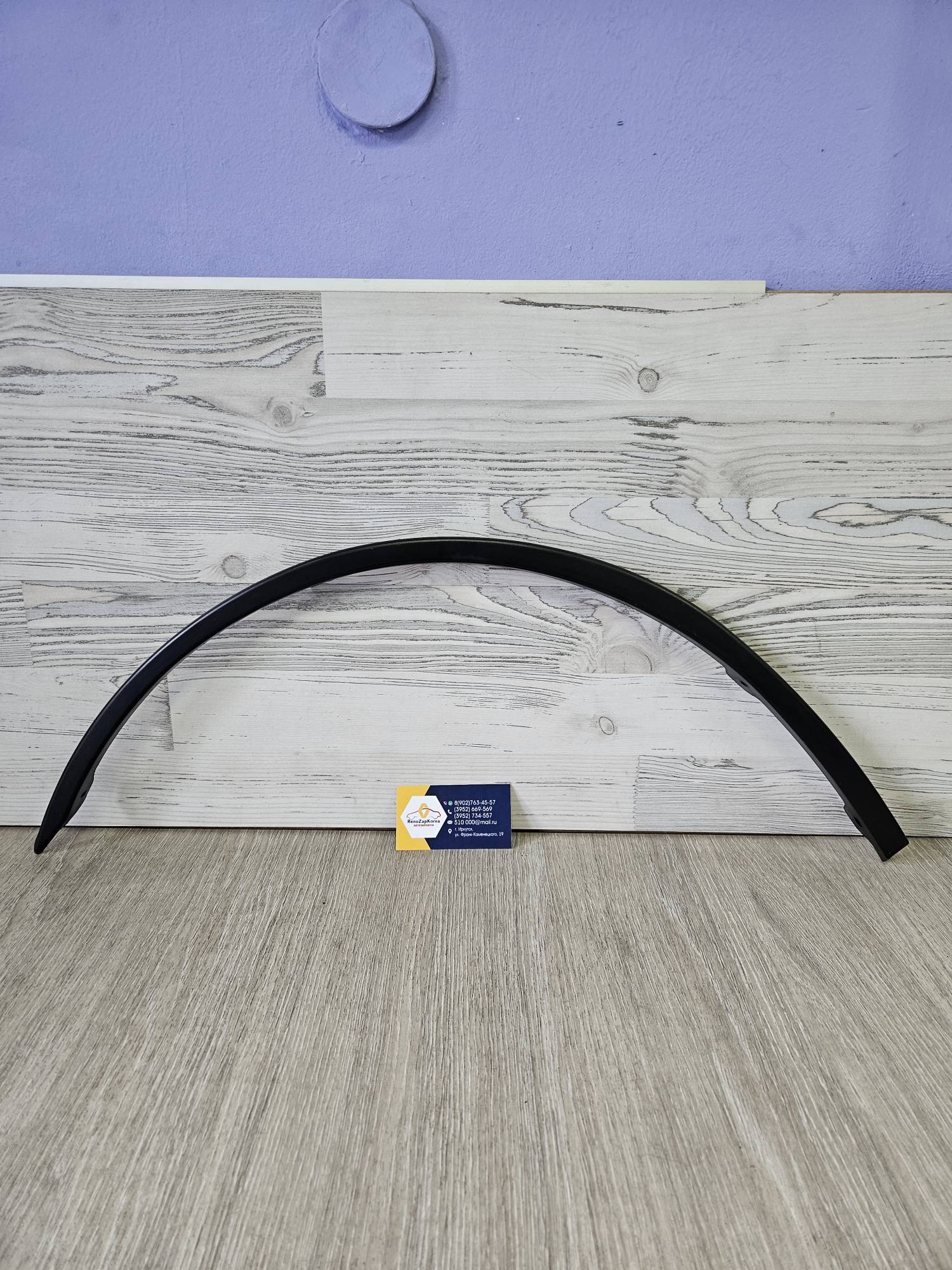 6001548285 ANYU Молдинг арки крыла (Logan ф1 и ф2)  Передний левый ANYU  AFK771740  аналог 6001548285