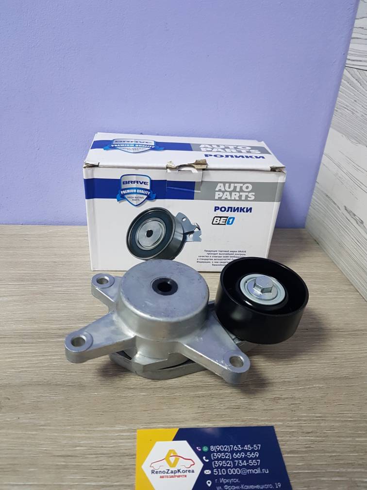 BRTN141 Brave Ролик ремня генератора (Hyundai/Kia) (Solaris, Rio с17г 1.4) натяж в сборе Brave BRTN141 ориг 2528104600