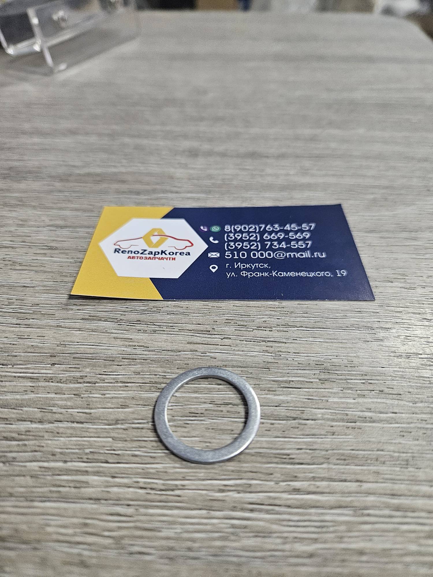 247804 Elring Прокладка масл. пробки (Ford дв 2.5) Elring 247804 ан 1386502