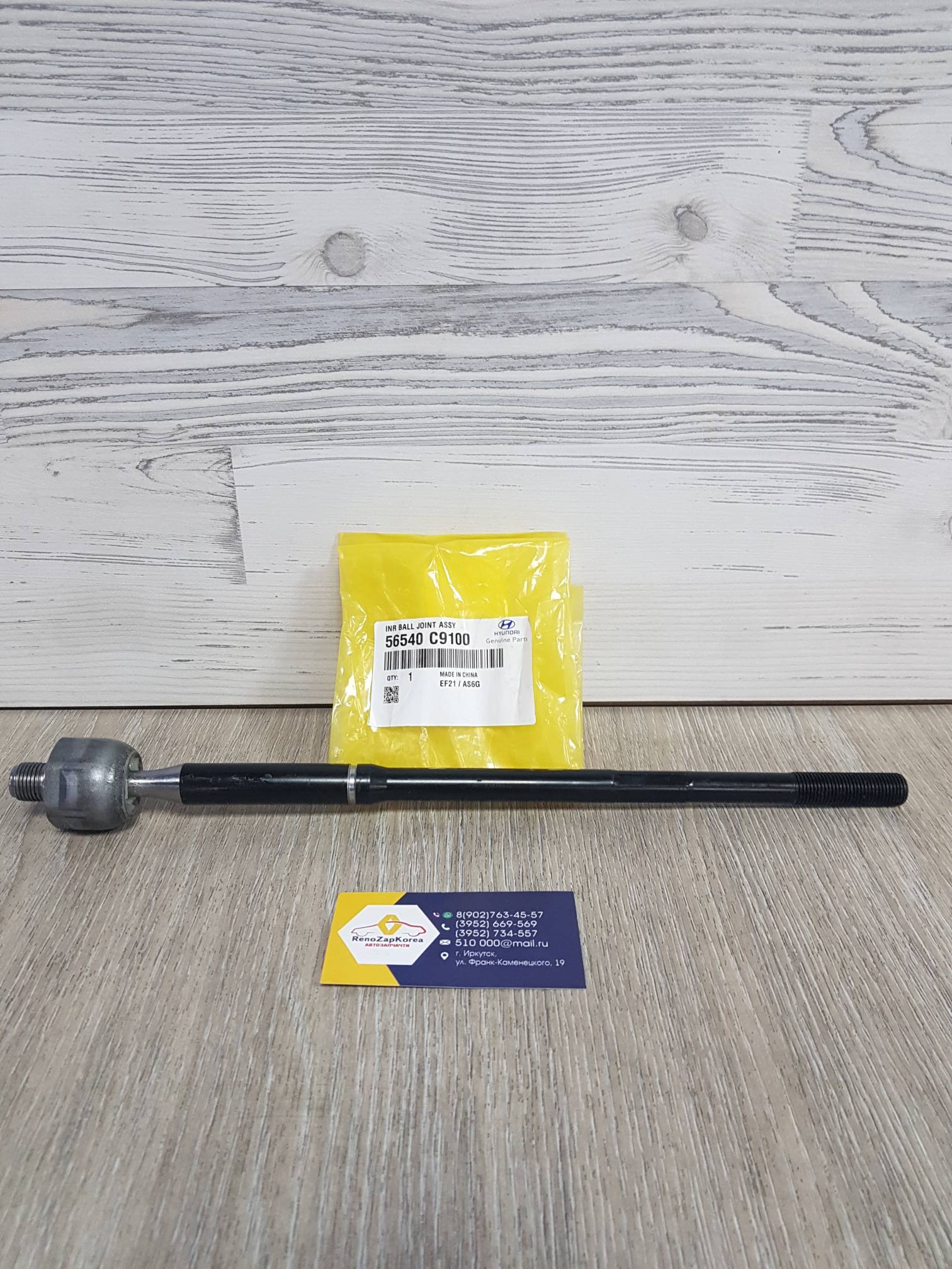56540C9100 Hyundai/Kia Тяга рулевая (Hyundai/Kia) (Creta) Hyundai ориг 56540C9100