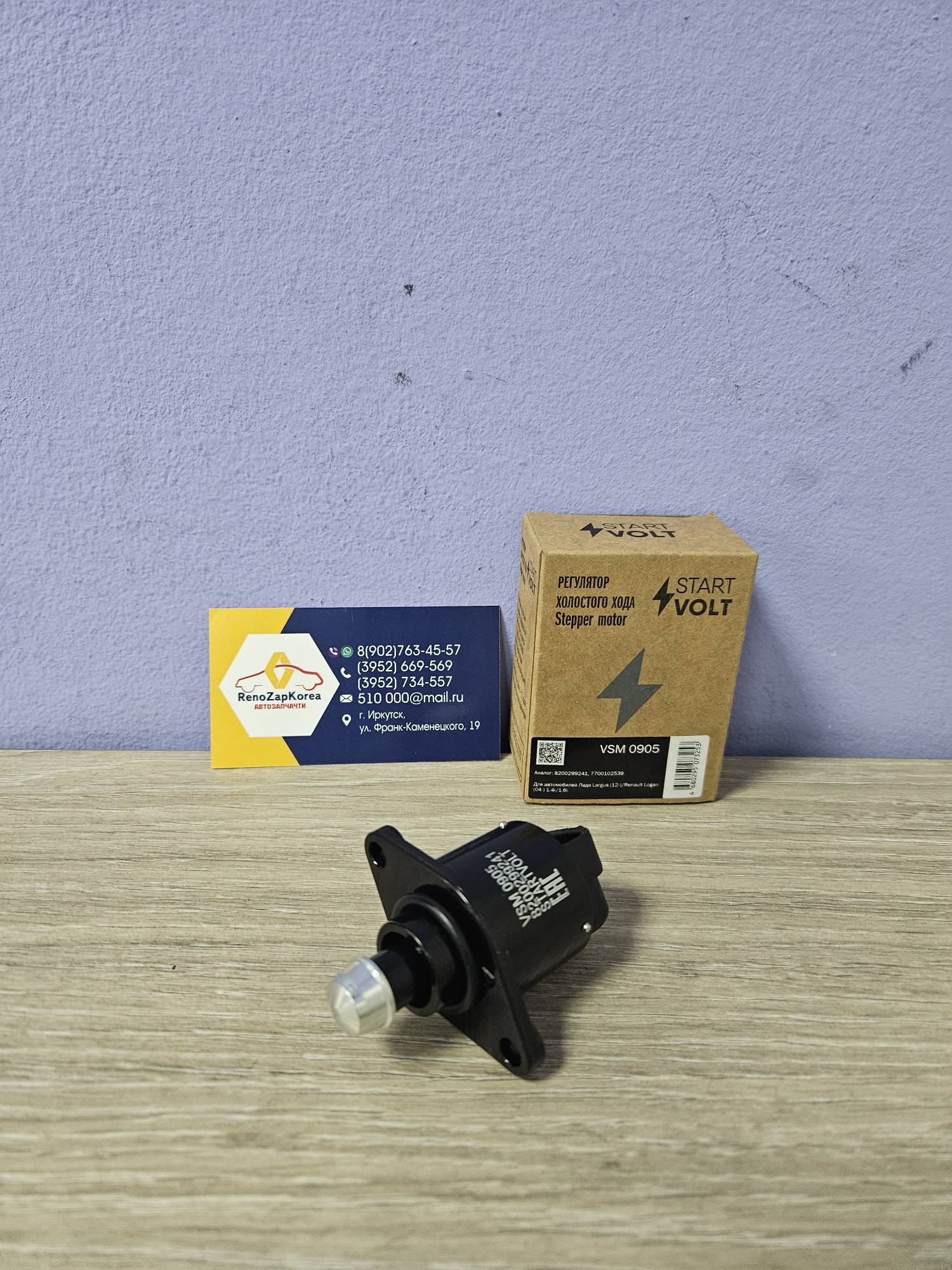 VSM0905 СтартВольт Клапан холостого хода (Logan 1.6 все 16V) СтартВольт VSM0905 Требует настройки ан 8200692605