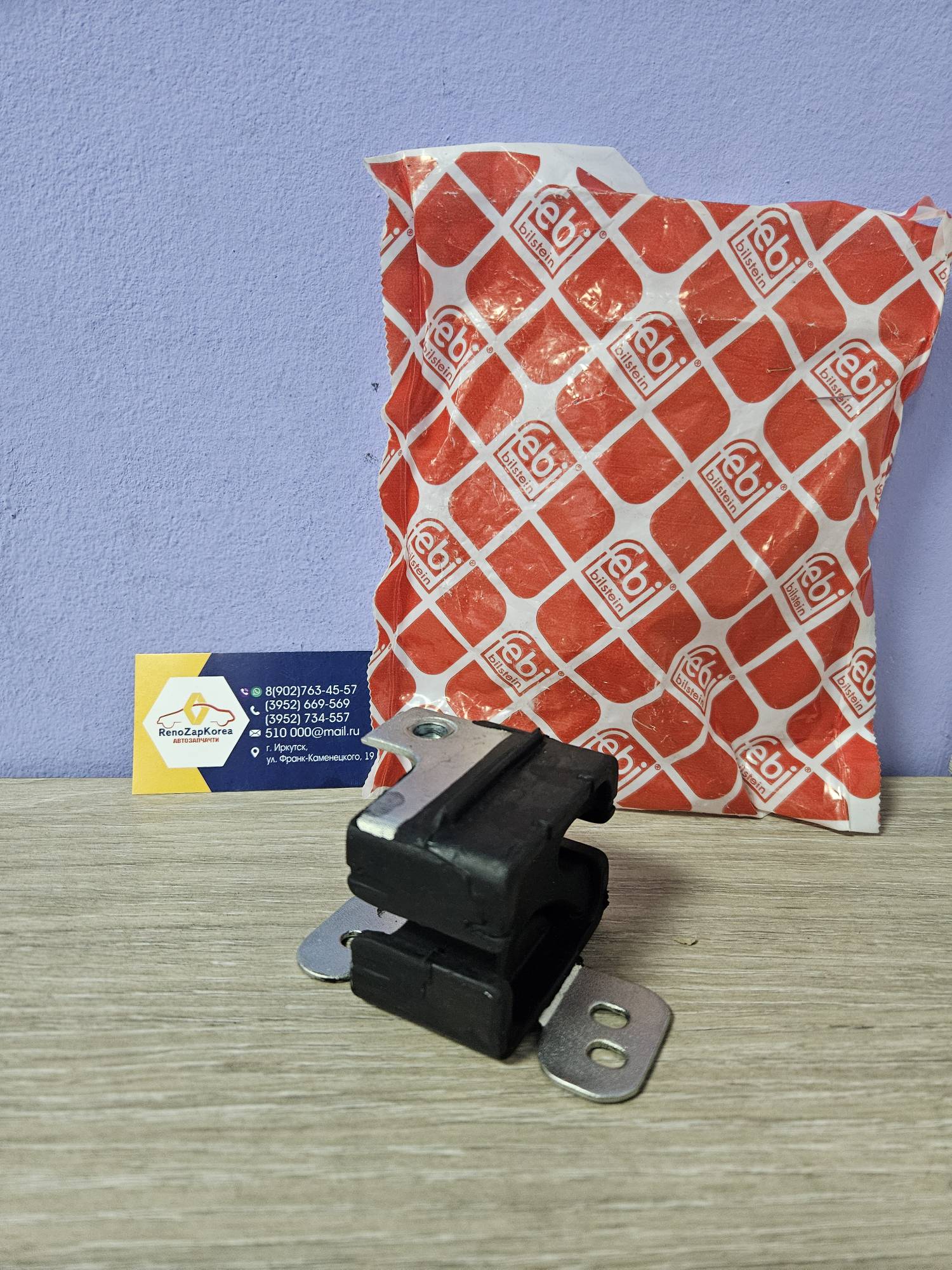 Подвеска глушителя крепеж (Duster (перед часть), Logan с14) Febi 173237  ан 206510005R