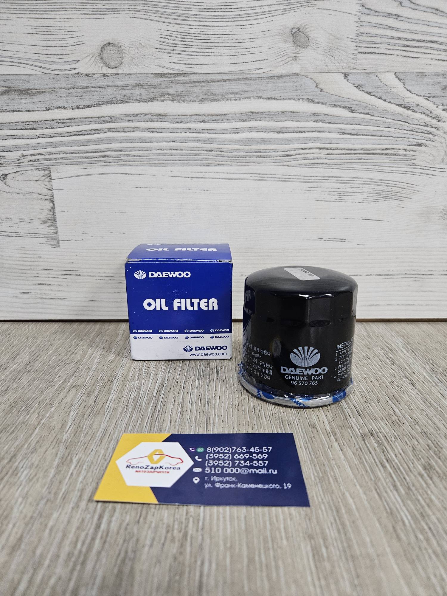 96570765 GM Фильтр масляный (Chevrolet Aveo T250 дв1.2, Spark дв1.2)  GM/Daewoo ориг 96570765