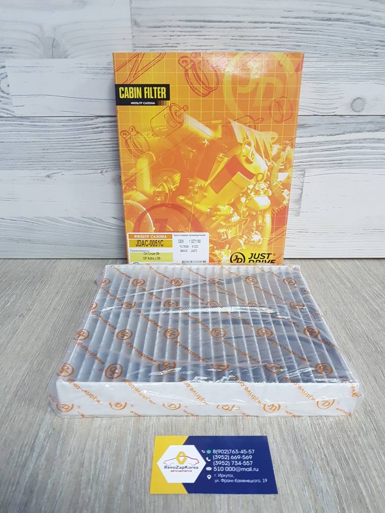 JDAC0051C Фильтр салона (Chevrolet Cruze, Orlando, AveoT300, Cobalt) угольный JD JDAC0051C ан 13271191/13271190