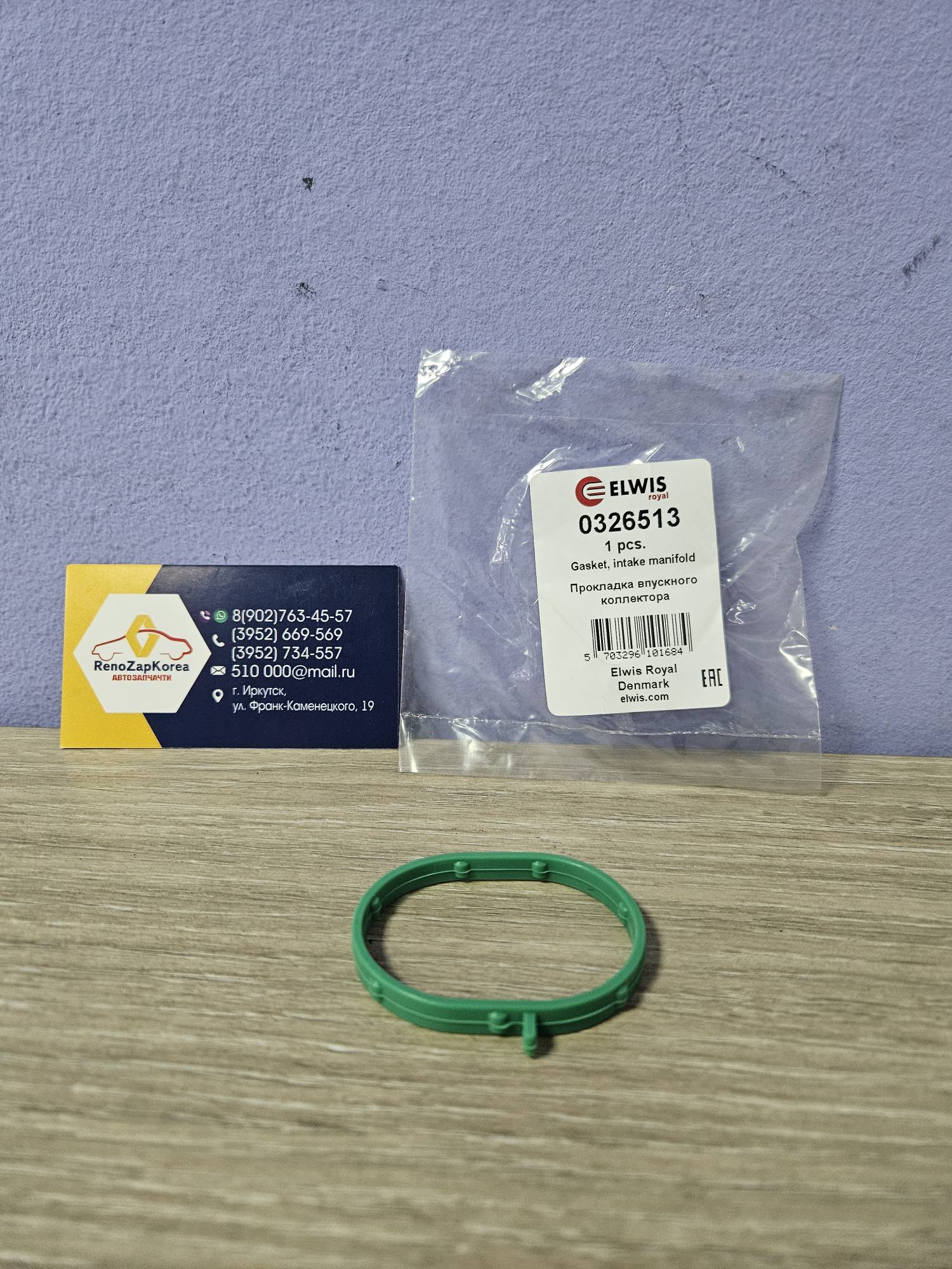 Прокладка коллектора ВПускного (Ford Focus3 1.6(115л.с),(нуж4шт) Elwis Royal 0326513 ан 1338179