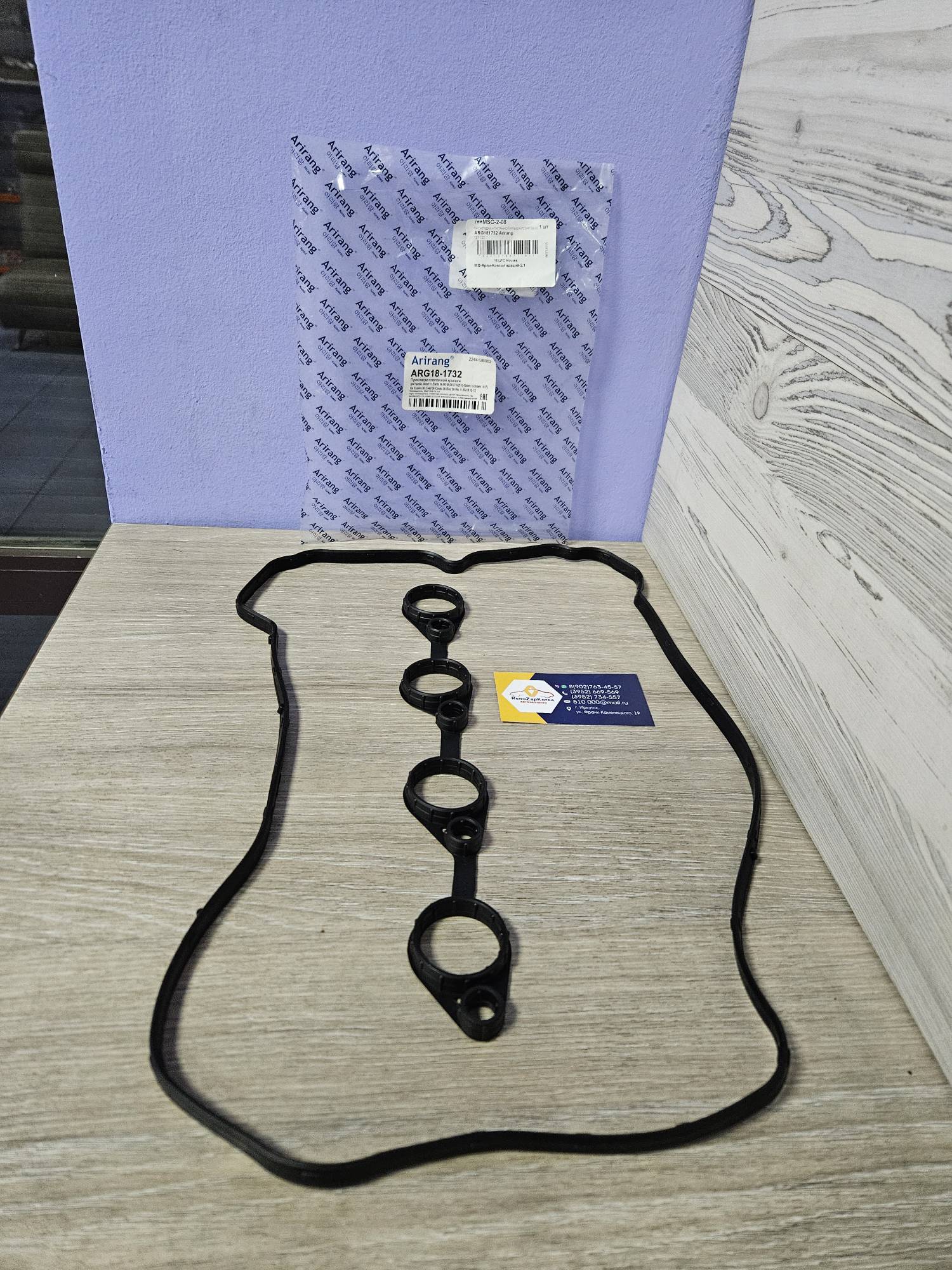 Прокладка клап. крышки (Hyundai/Kia) (Creta 1.6, Solaris и др) ARIRANG ARG181732  ориг 224412B002 ан 224412B000