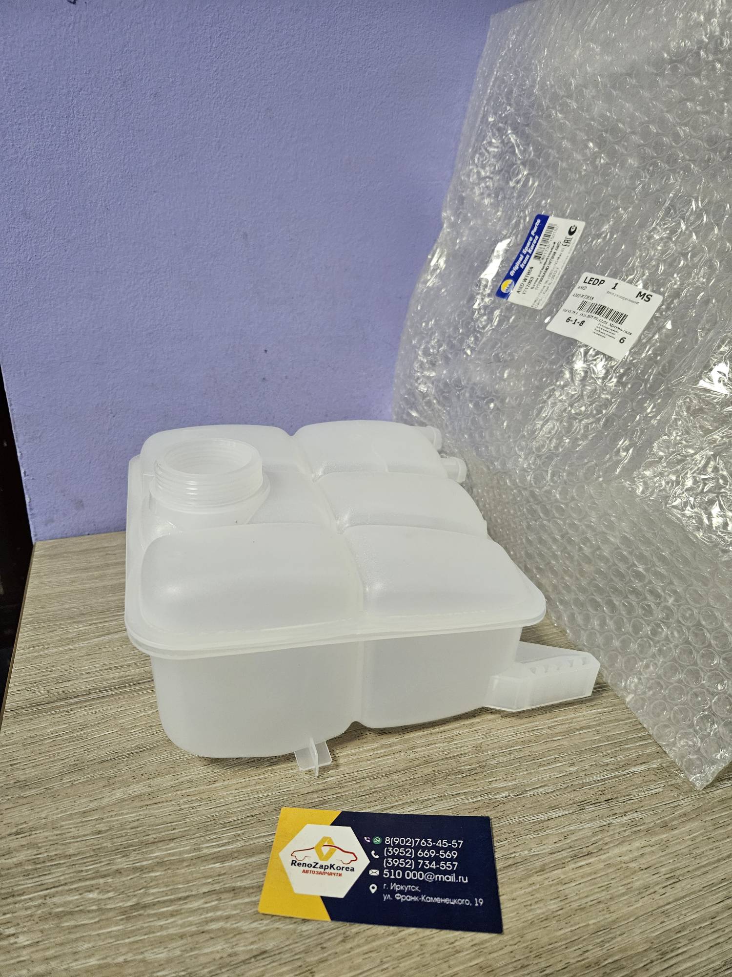AMDWTB58 Бачок расширительный (Ford Focus 3, Kuga2)  AMDWTB58  аналог 1717053 / 1708512