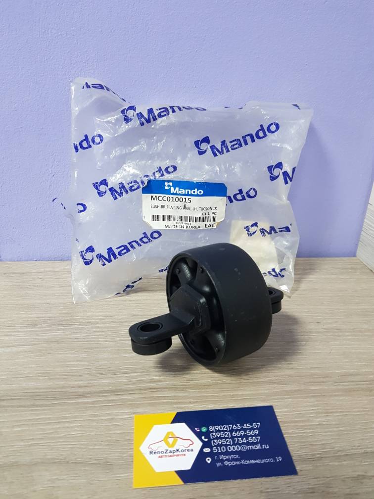 Сайлентблок зад рычага (Hyundai/Kia) (ix35 и др) продольн Левый Mando MCC010015 ан 552743W000 ан 552742S800