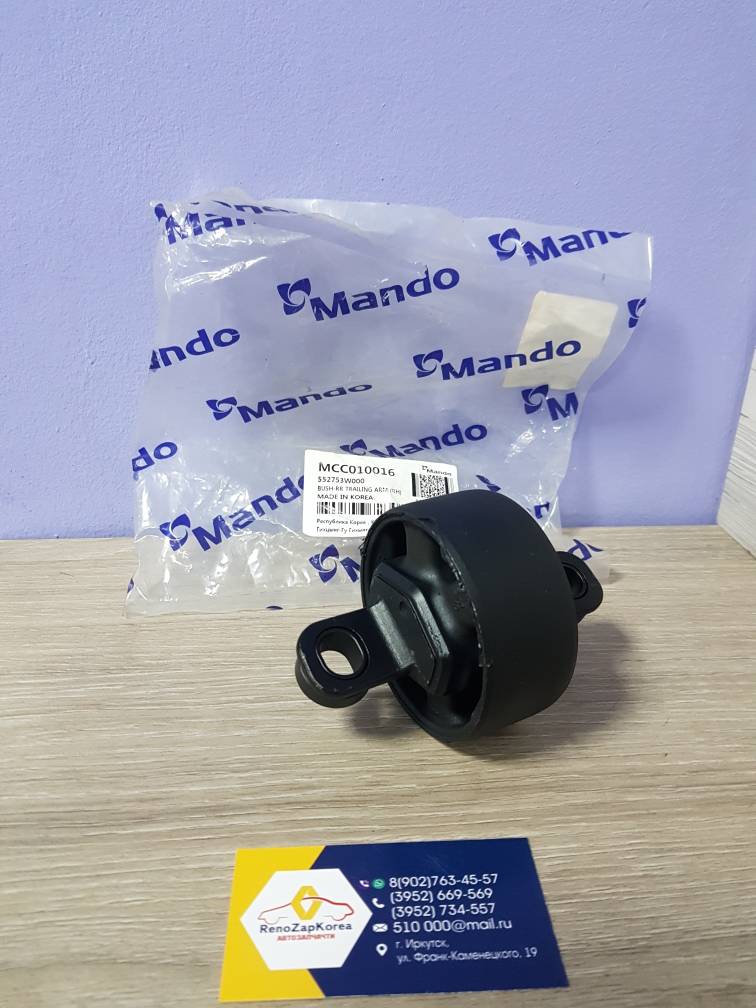 Сайлентблок зад рычага (Hyundai/Kia) (ix35 и др) продольн Правый Mando MCC010016 ан 552753W000 ан 552752S800