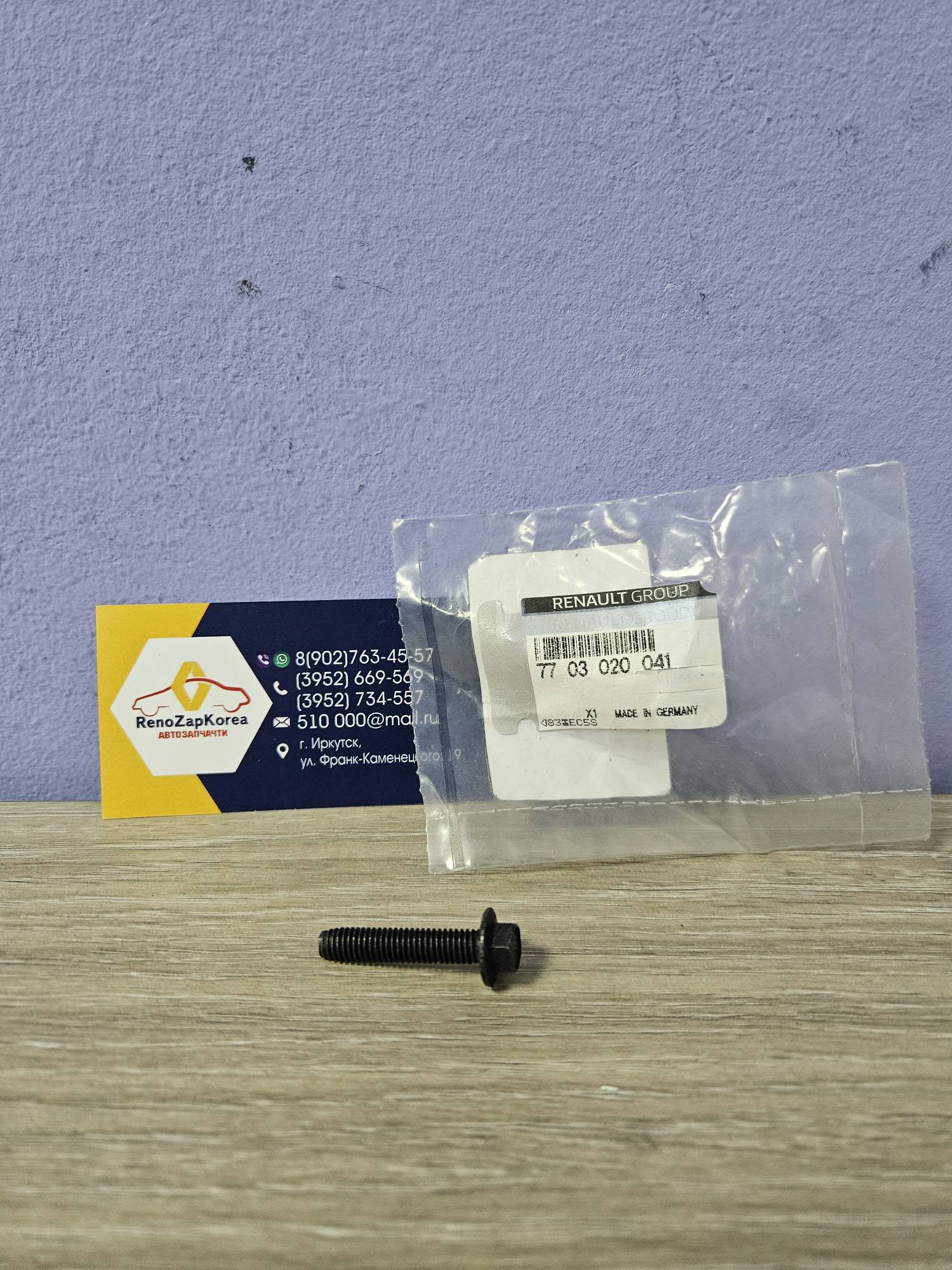 7703020041 Renault Болт крепления катушки (Reno все 16V) M6  Renault ориг 7703020041