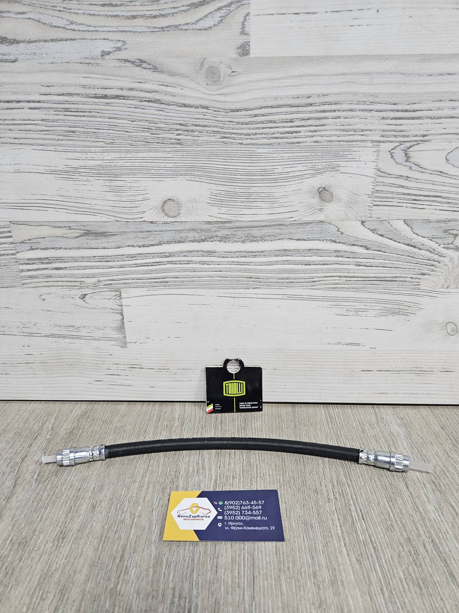 BF0975 Trialli Шланг тормозной Задний (Reno Logan, Sandero) Trialli BF0975  ан 6001551097 / 6001547820 / 8200020558 / 6001547819