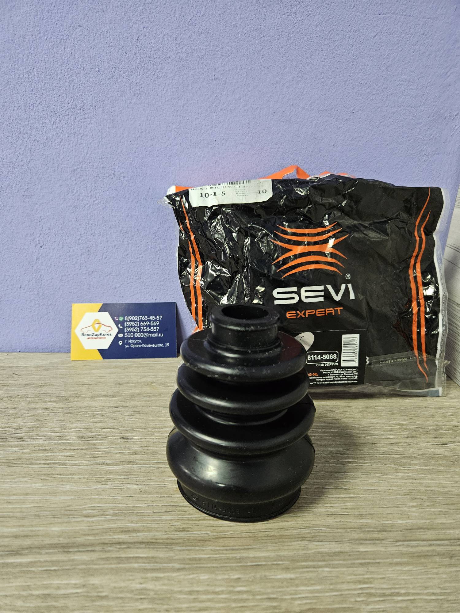 61145068 СЭВИ Пыльник ШРУС внутр (Chevrolet Lacetti) (Для  АКП) L/R  СЭВИ 61145068 ан 96245292