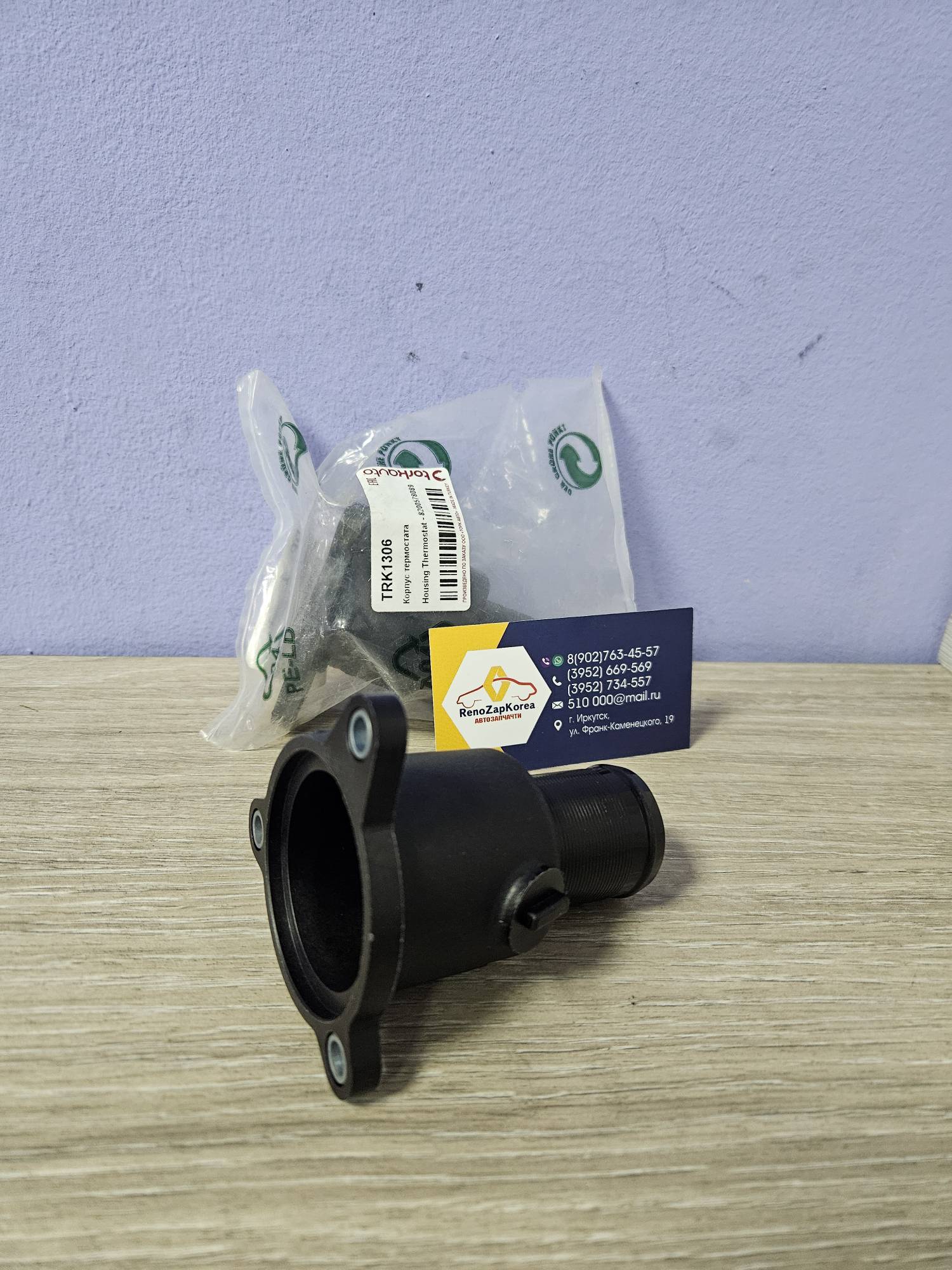 TRK1306 Tork Корпус термостата (Logan с 14г 16V)  Tork TRK1306 (Турция) ан 8200578089