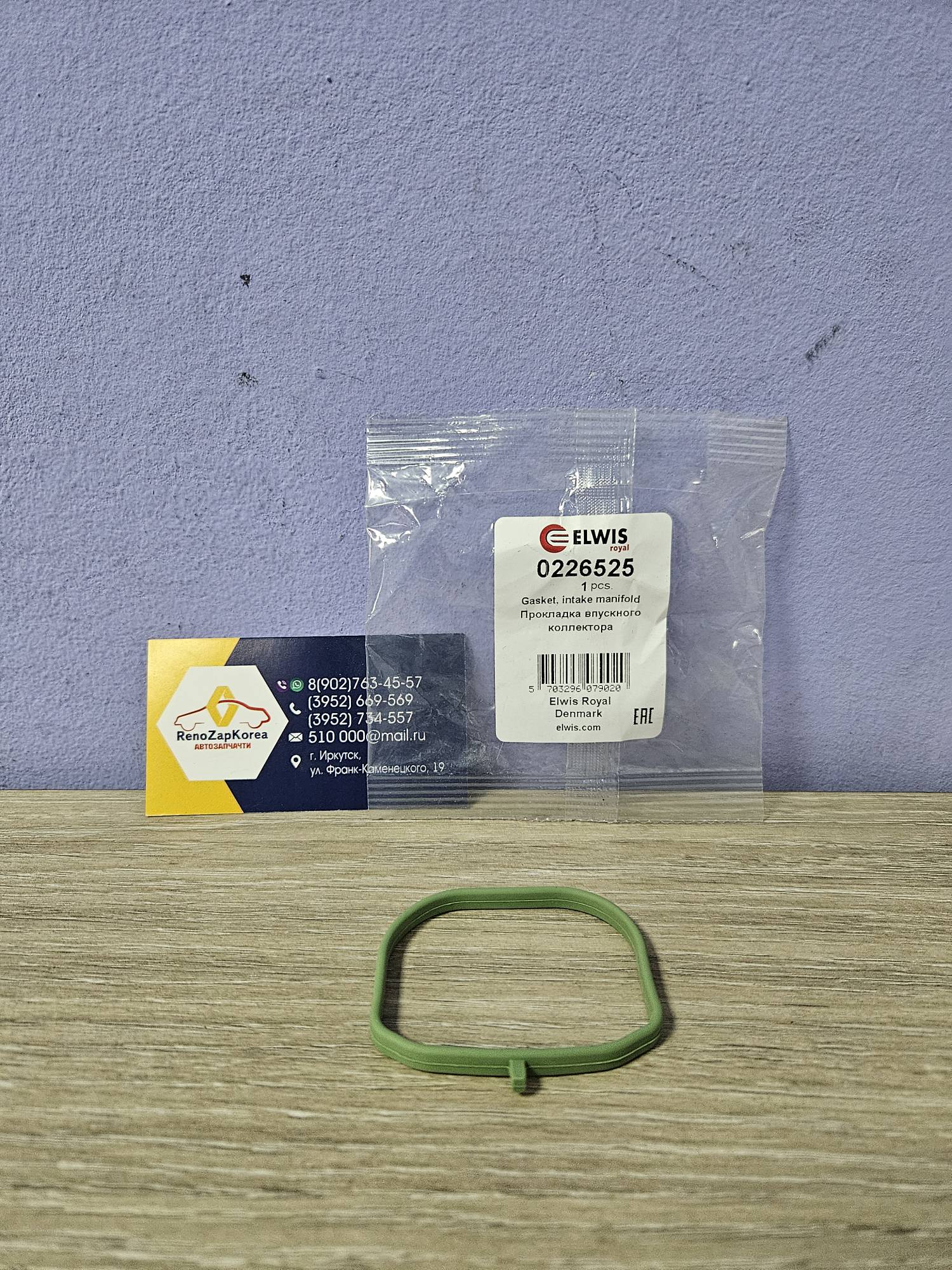 Прокладка коллектора ВПускного (Ford Focus2 (1.8и2л), Mondeo4 (2и 2.3)) нужно 4шт Elwis Royal 0226525 ан 1119284