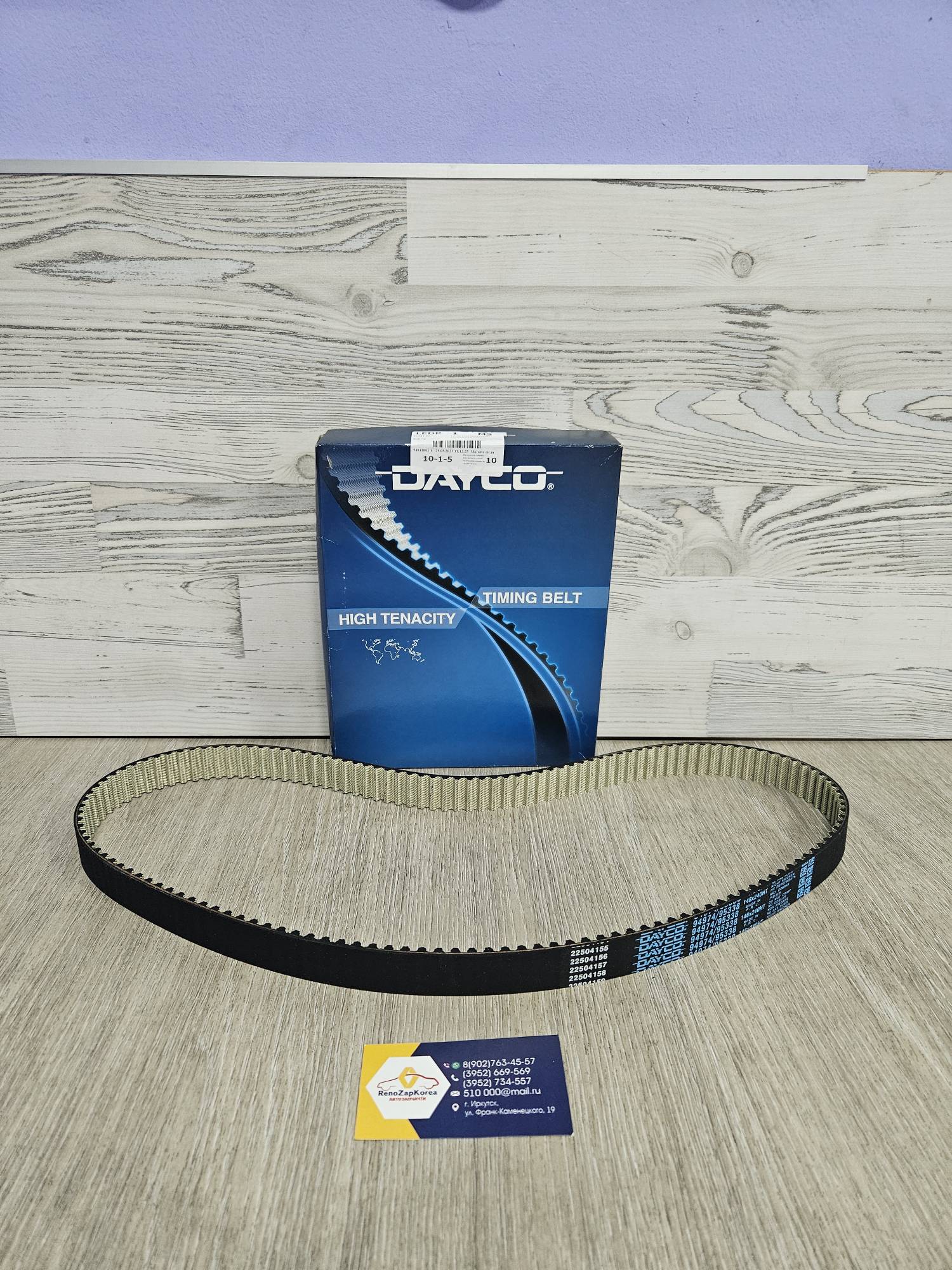 ГРМ ремень (Chevrolet Cruze, Orlando, Aveo(T300)) (F14D4,F16D4,F18D4) Dayco 94974 ан 24422964 / 93180815