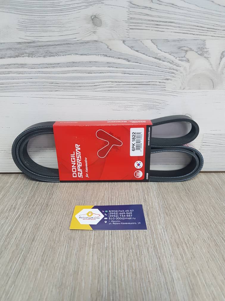 6pk1822 Dongil Ремень генератора (Reno Logan,Almera,Logan c14г,Duster(1.6 VIN)) ГУР конд 8V(с10г) и 16V(6pk1822/3) Dongil ан 117206842R / 8200598964 / 1172000Q5A