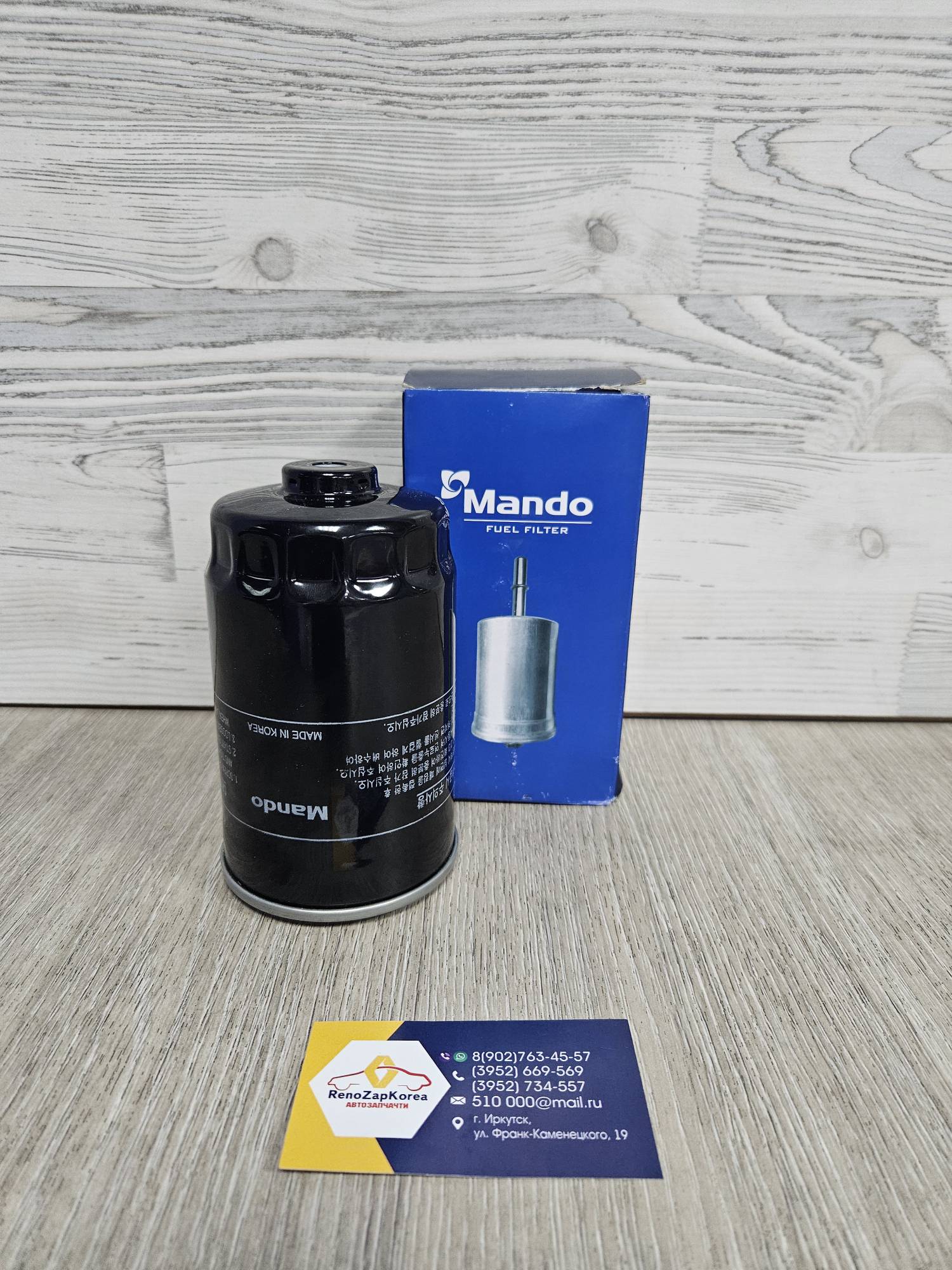 EFF00081T Mando Фильтр топливный (Hyundai/Kia) (Sorento, ix55 и др) Mando EFF00081T ан 319222B900