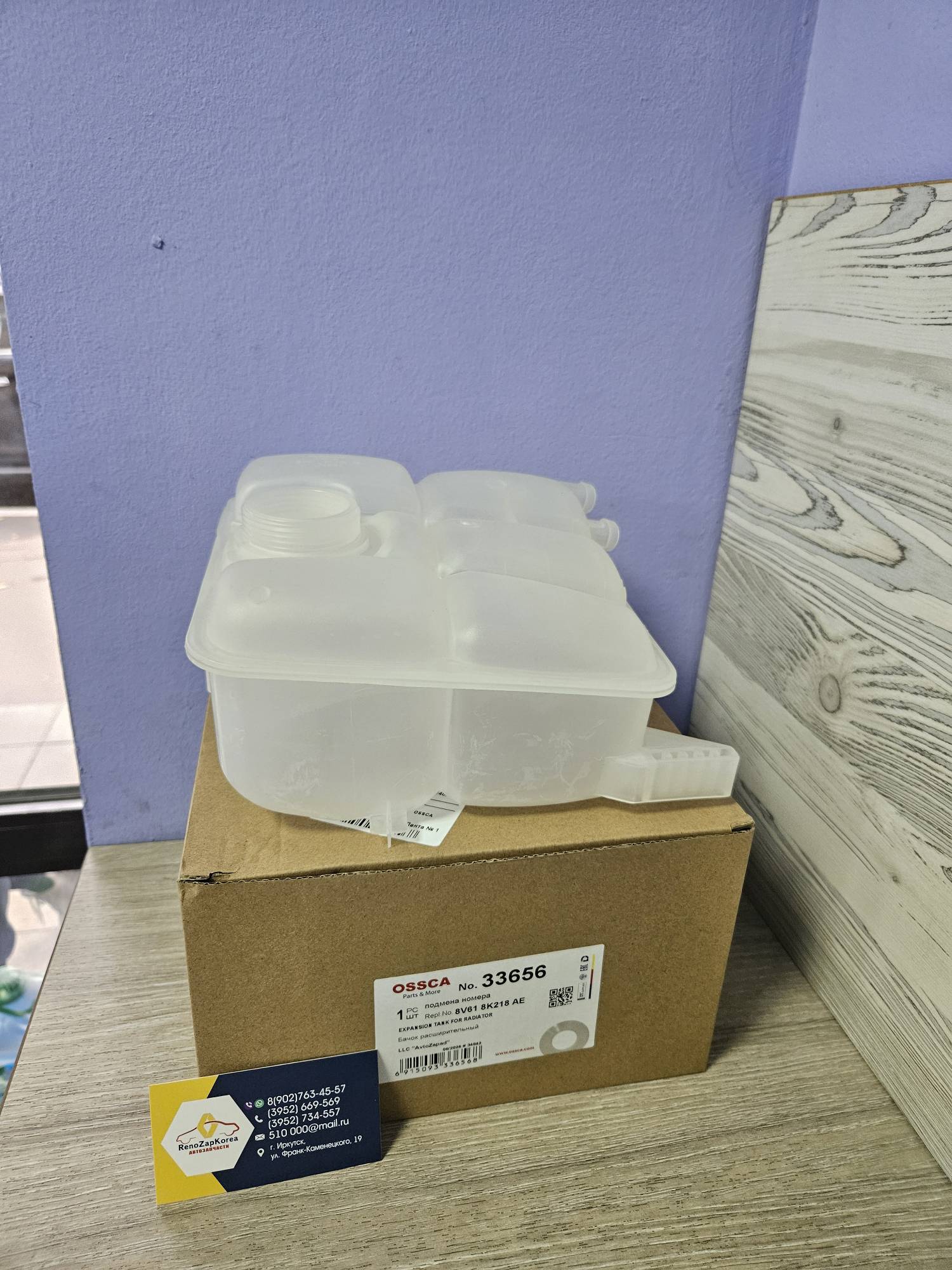 33656 Ossca Бачок расширительный (Ford Focus 3, Kuga2)  Ossca 33656  аналог 1717053 / 1708512