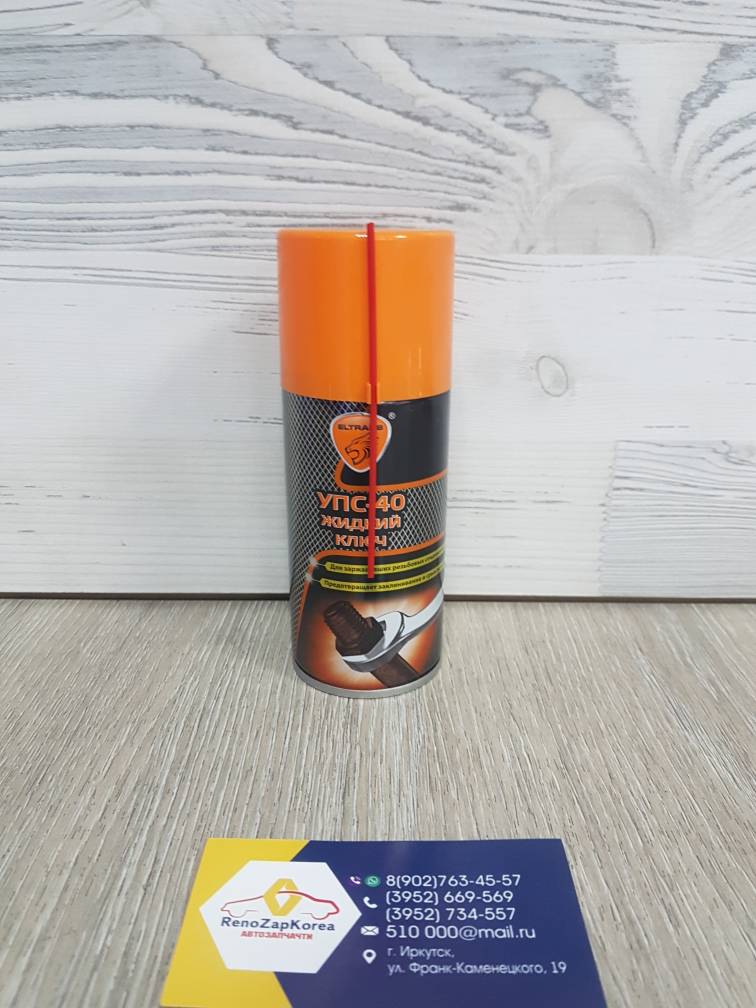 EL050301 ELTRANS WD Смазка универсальная  (210мл) аналог WD 40  ELTRANS EL050301  УПС-40