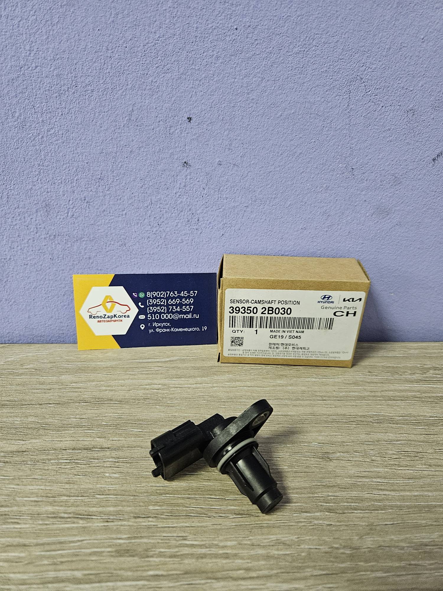 393502B030 Hyundai/Kia Датчик положения распредвала (Hyundai/Kia) (Solaris и др) Hyundai ориг 393502B030