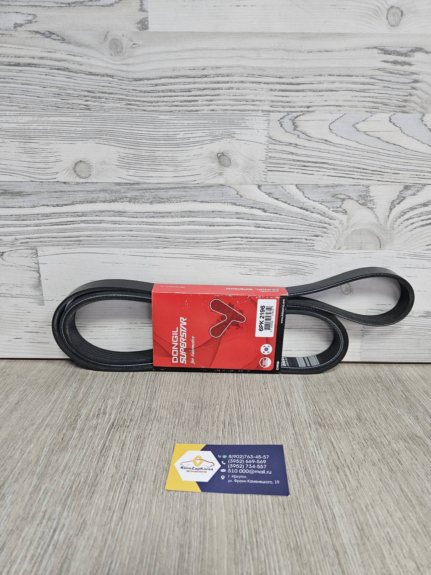 6PK2196  Dongil Ремень генератора (Ford Mondeo4 дв 2л 145л.с)  6PK2196 Dongil аналог 1416245