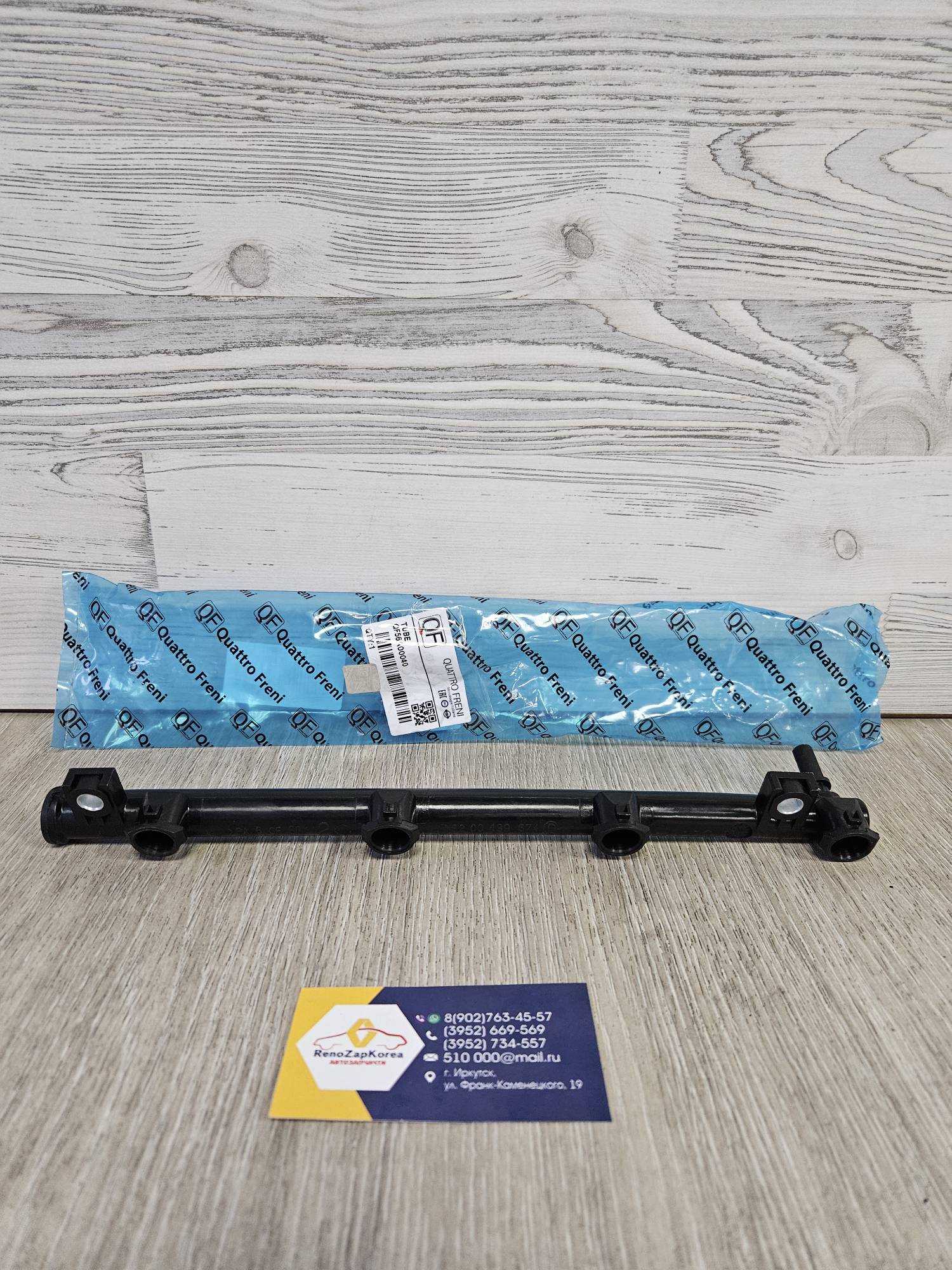 QF56A00040 QUATTRO FRENI Трубка (топливная рампа) (Logan 16V и др K4M) QUATTRO FRENI  QF56A00040 ан 8200139674